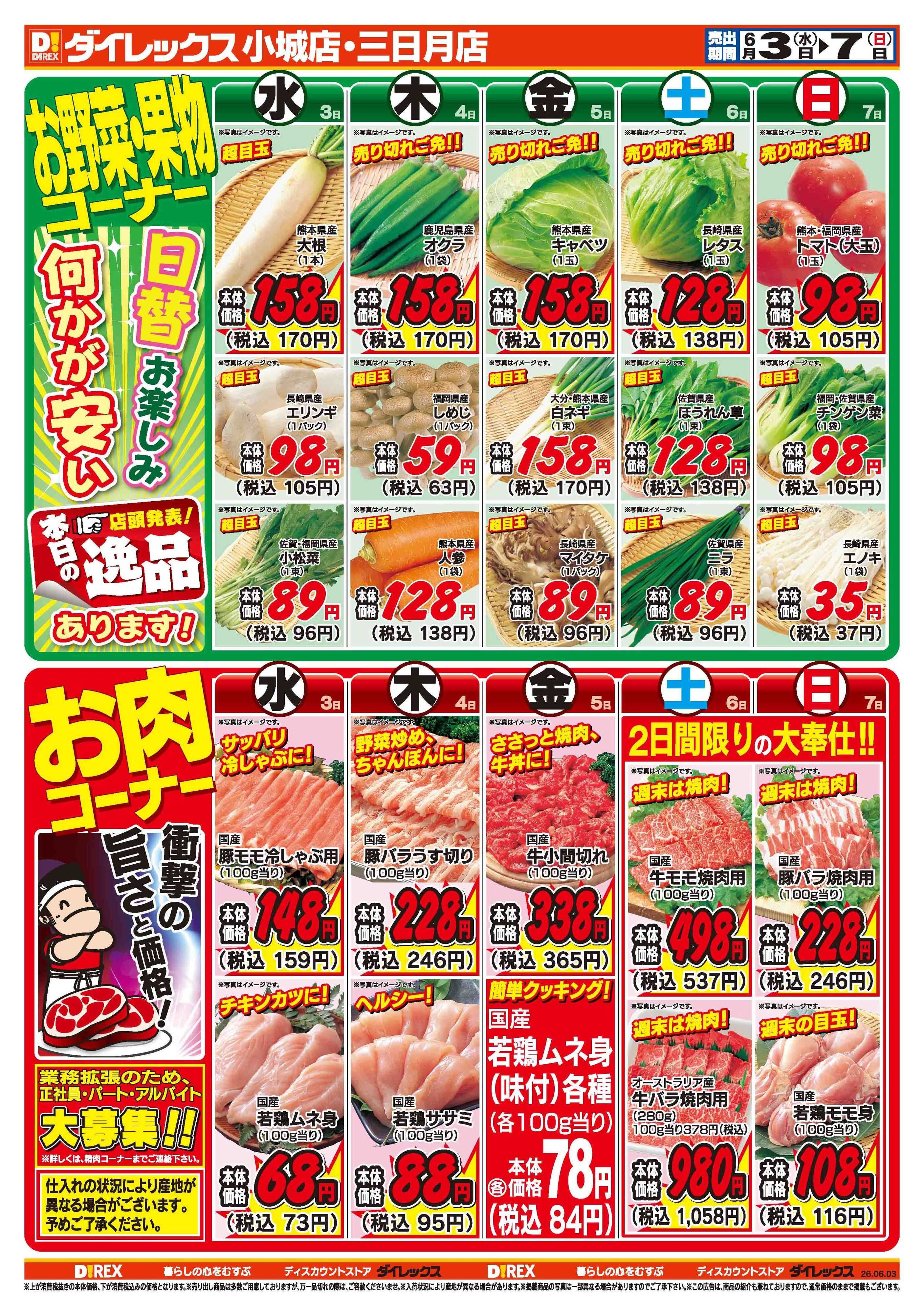ダイレックス 