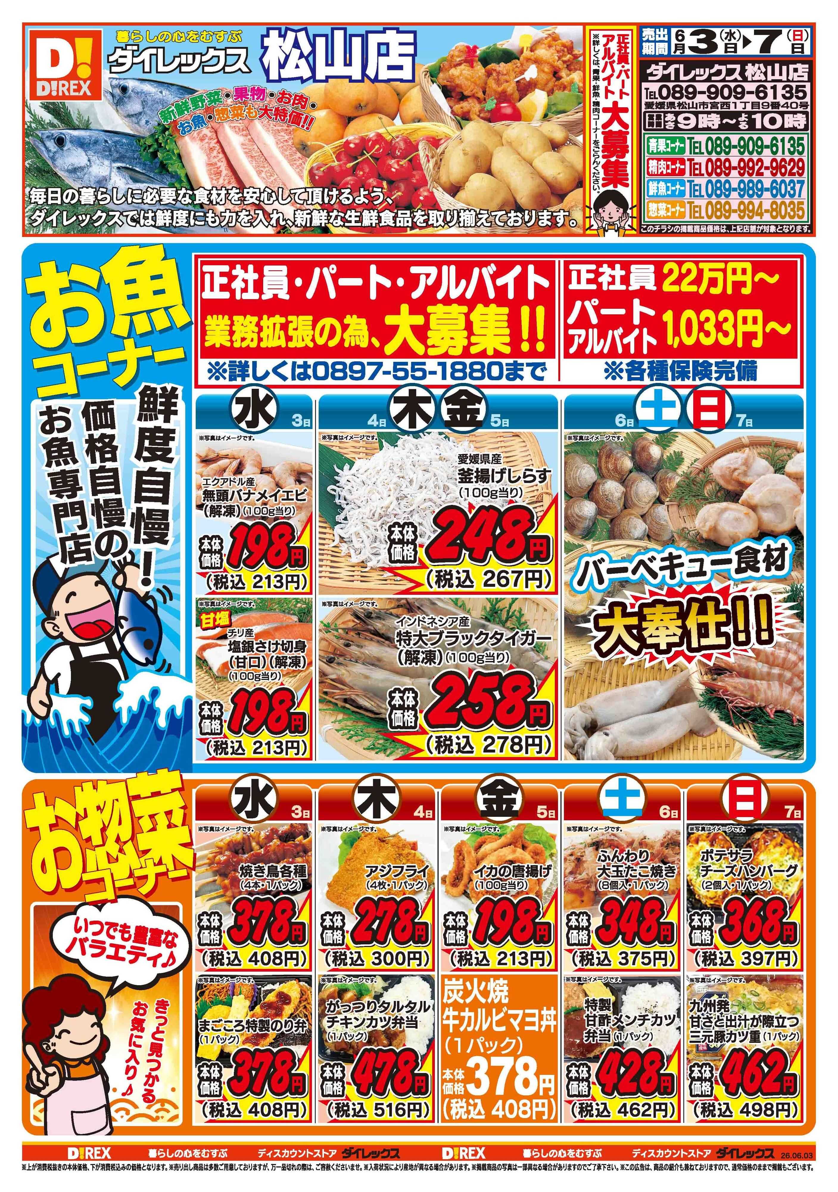ダイレックス 