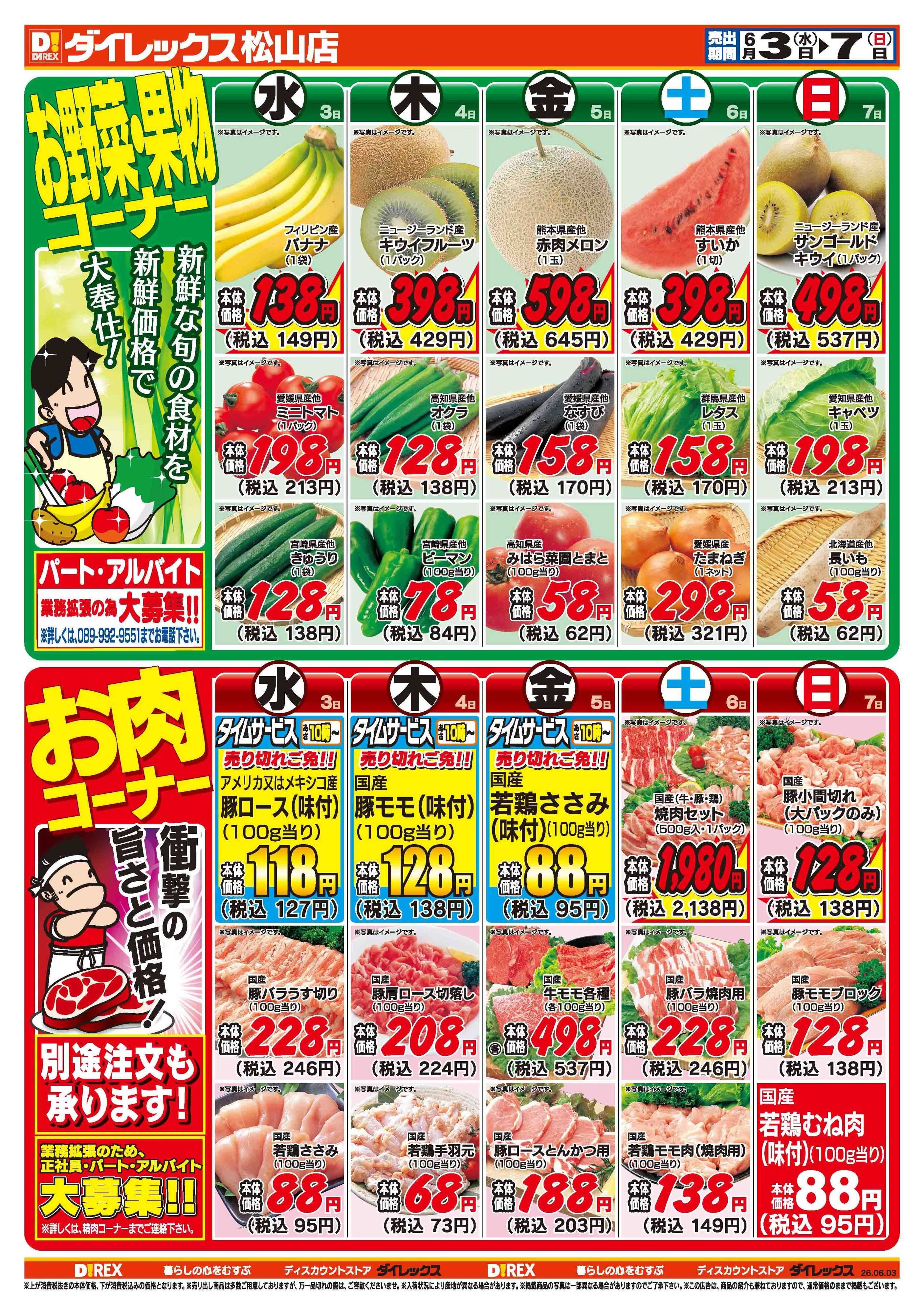 ダイレックス 