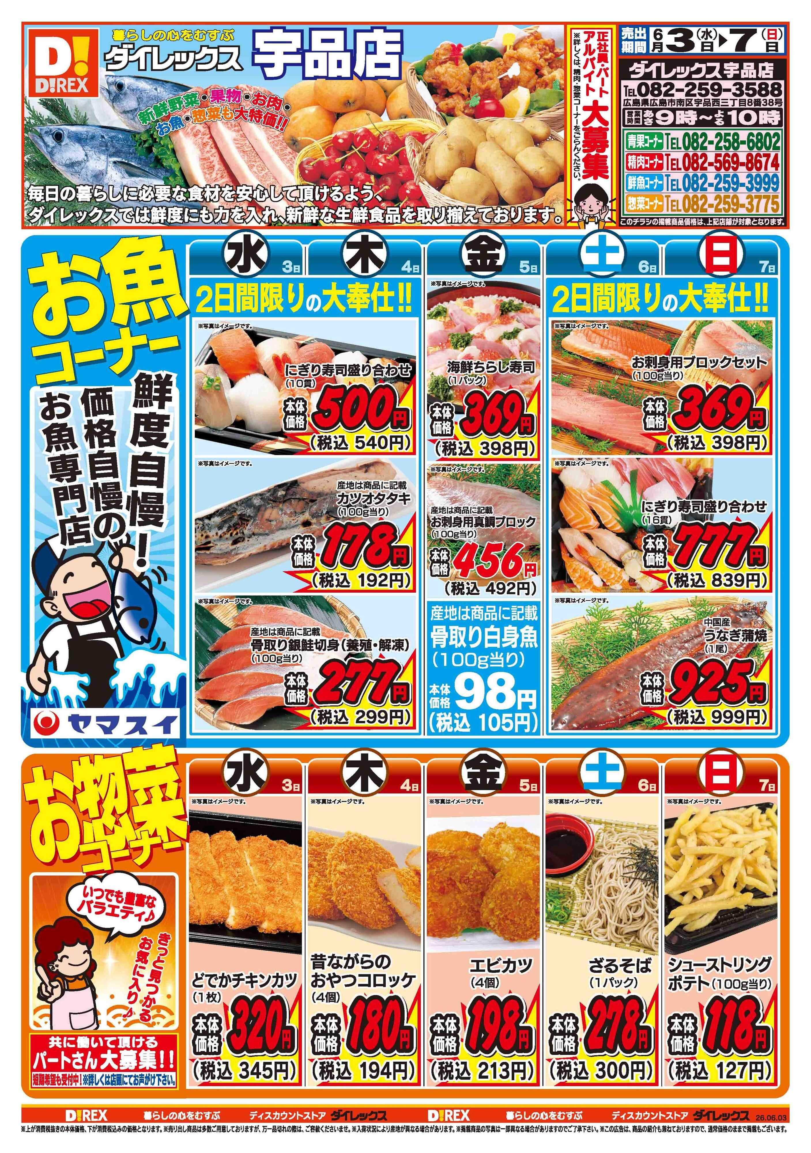 ダイレックス 
