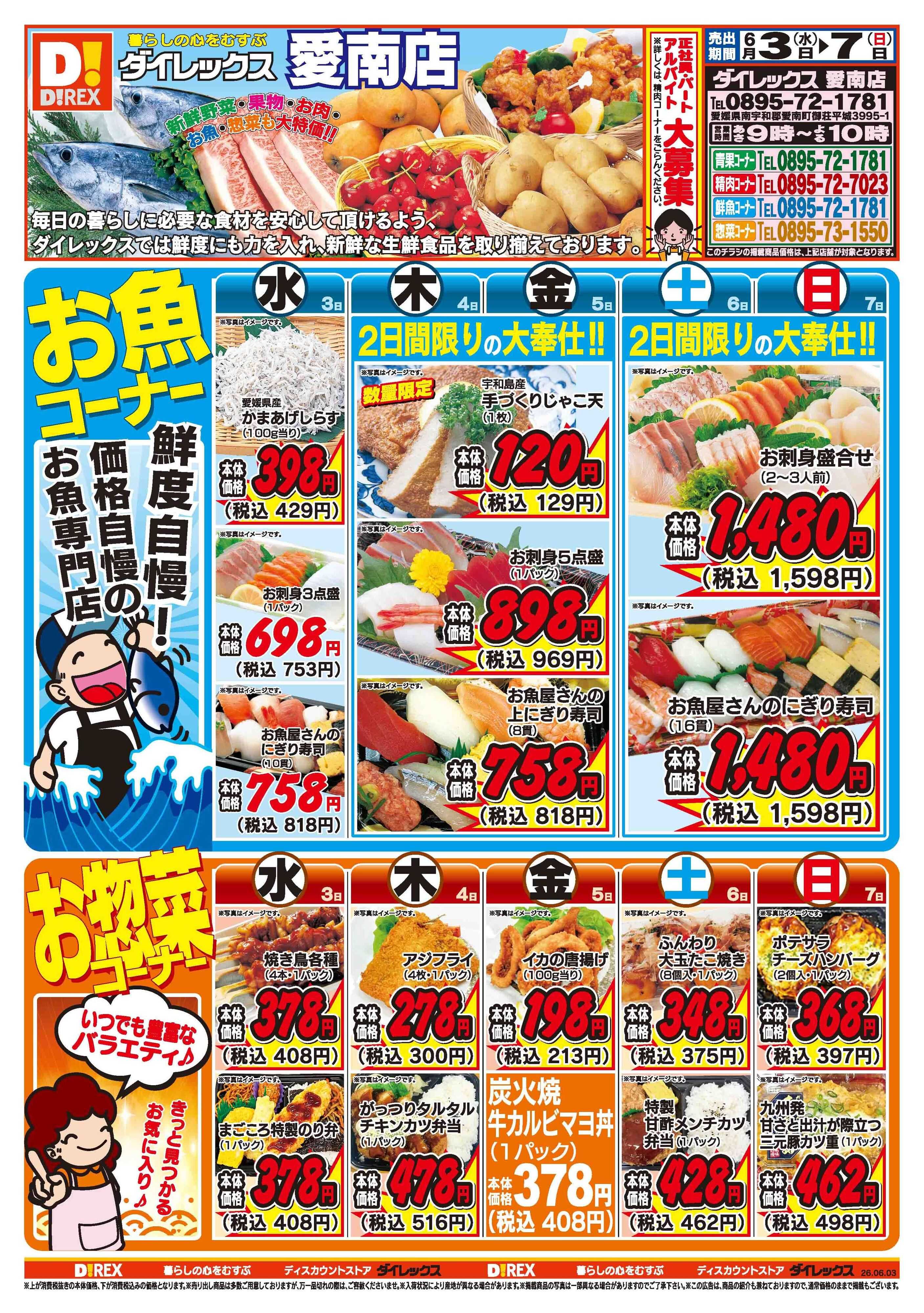 ダイレックス 
