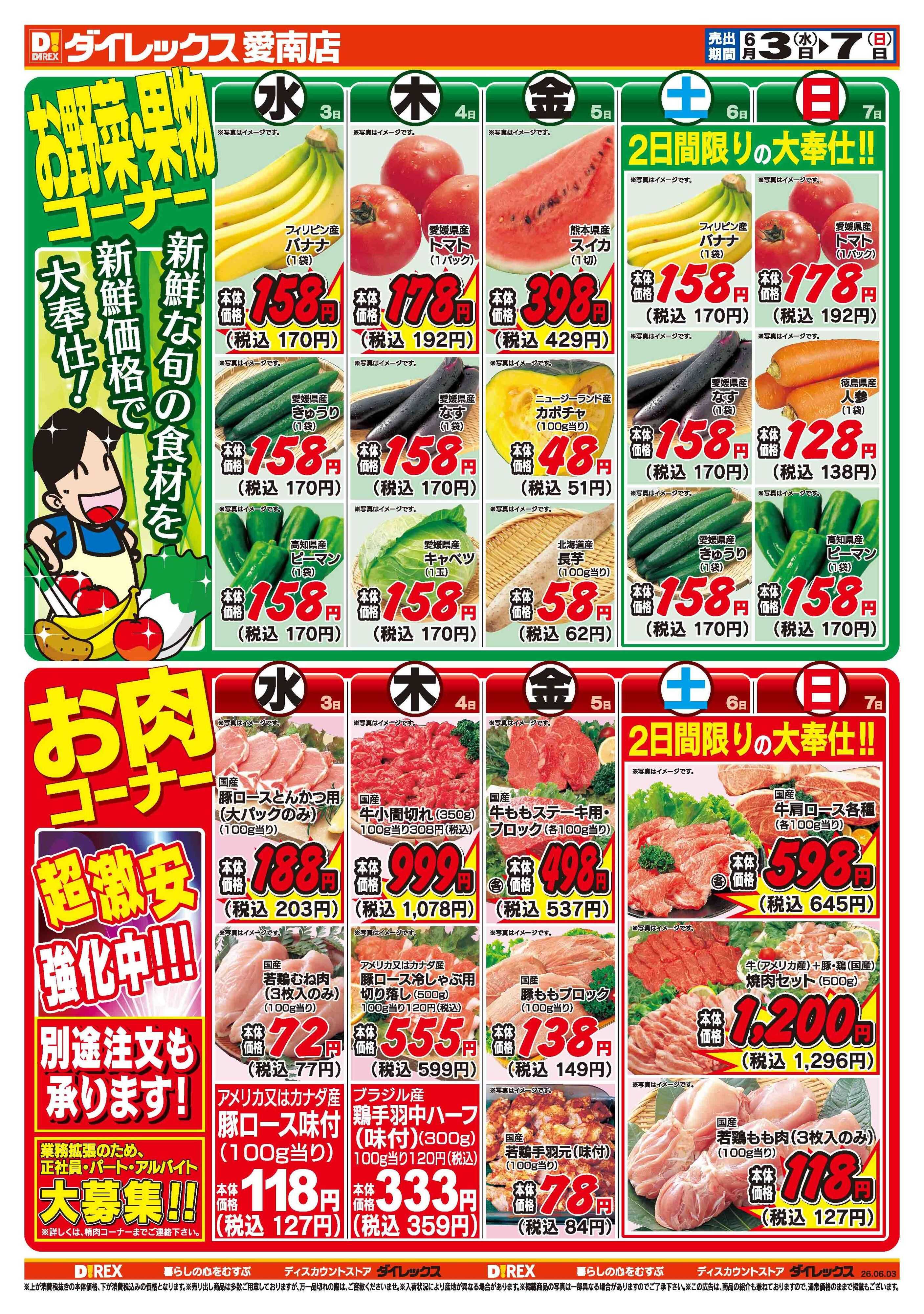 ダイレックス 