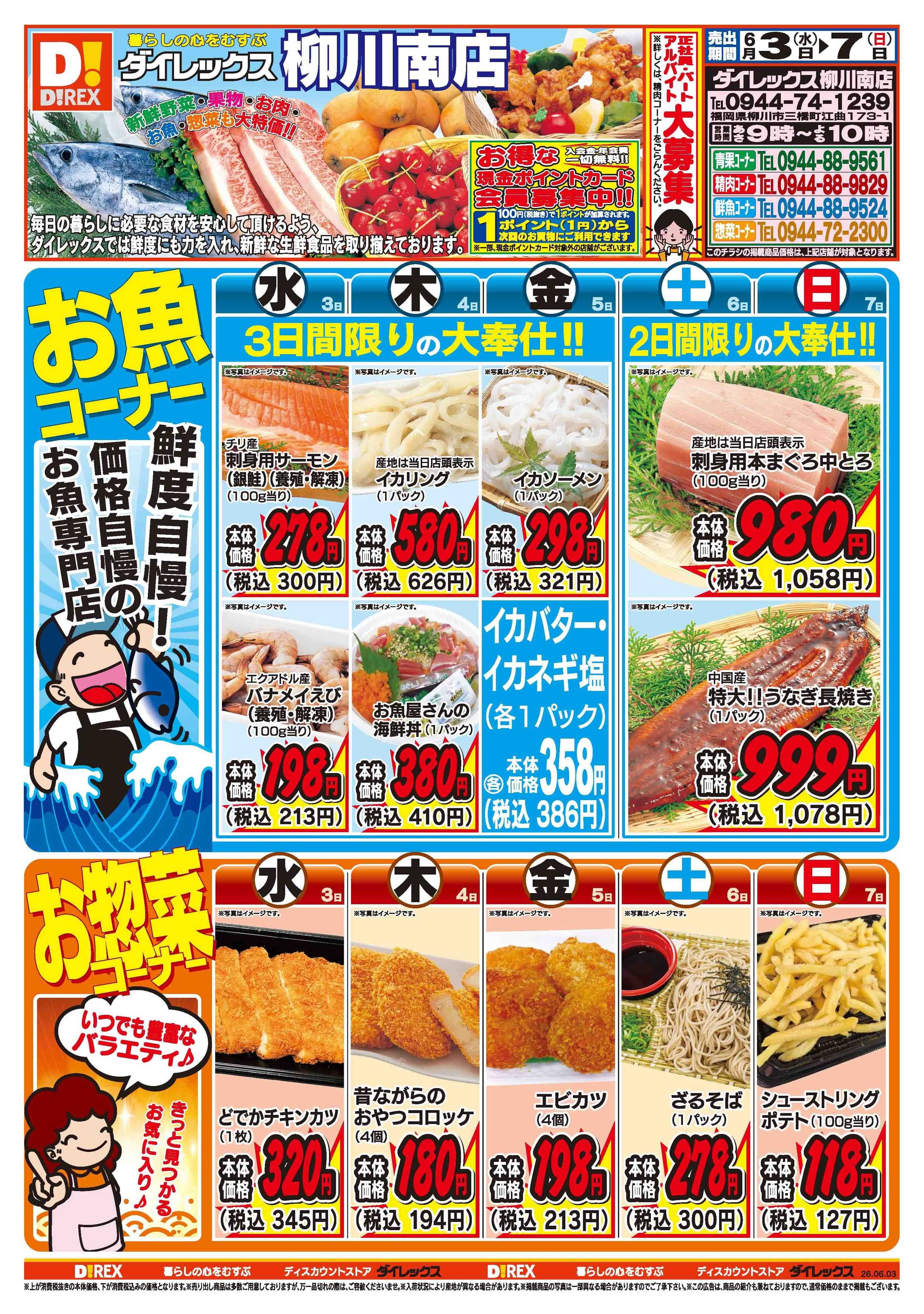 ダイレックス 