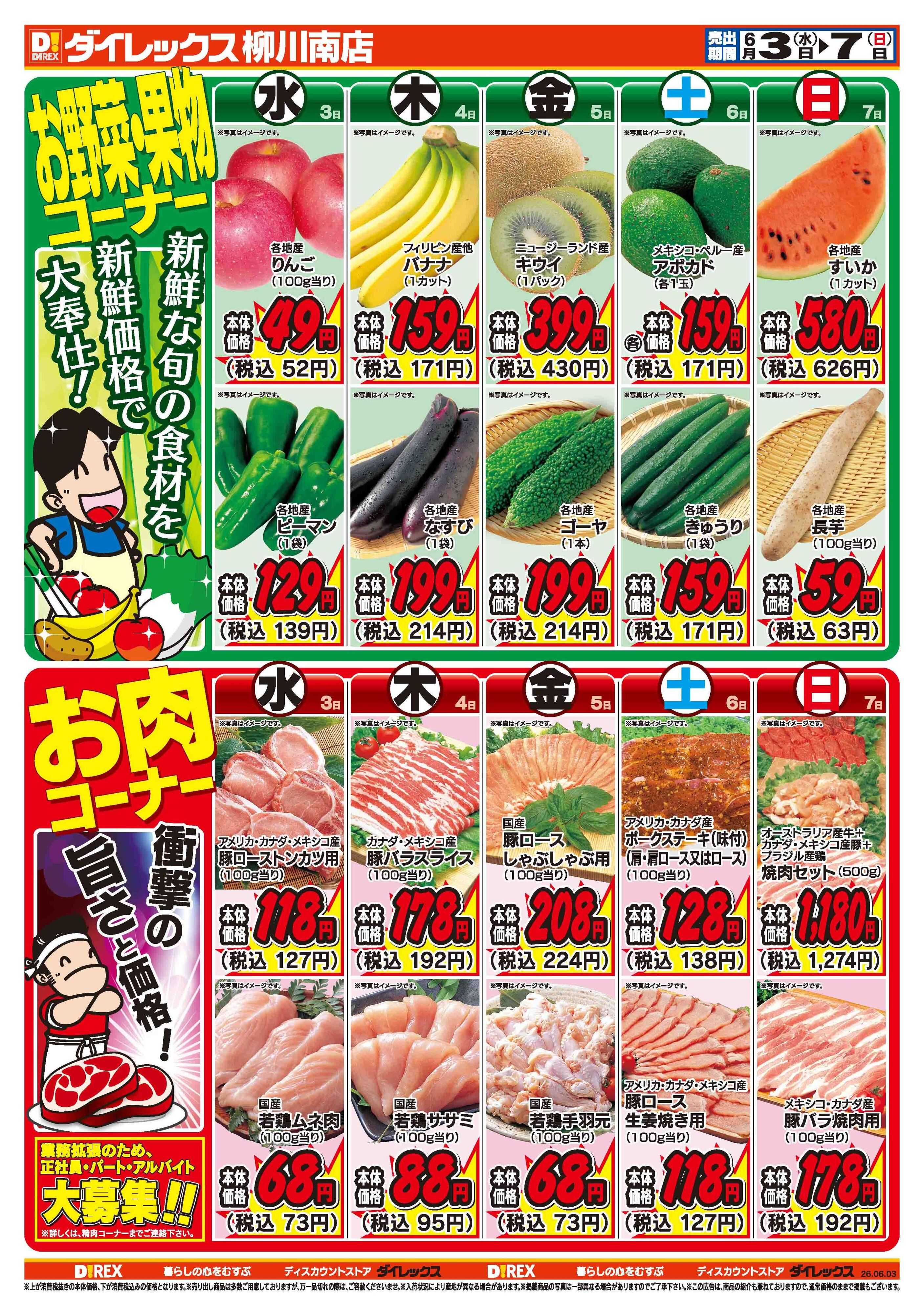 ダイレックス 