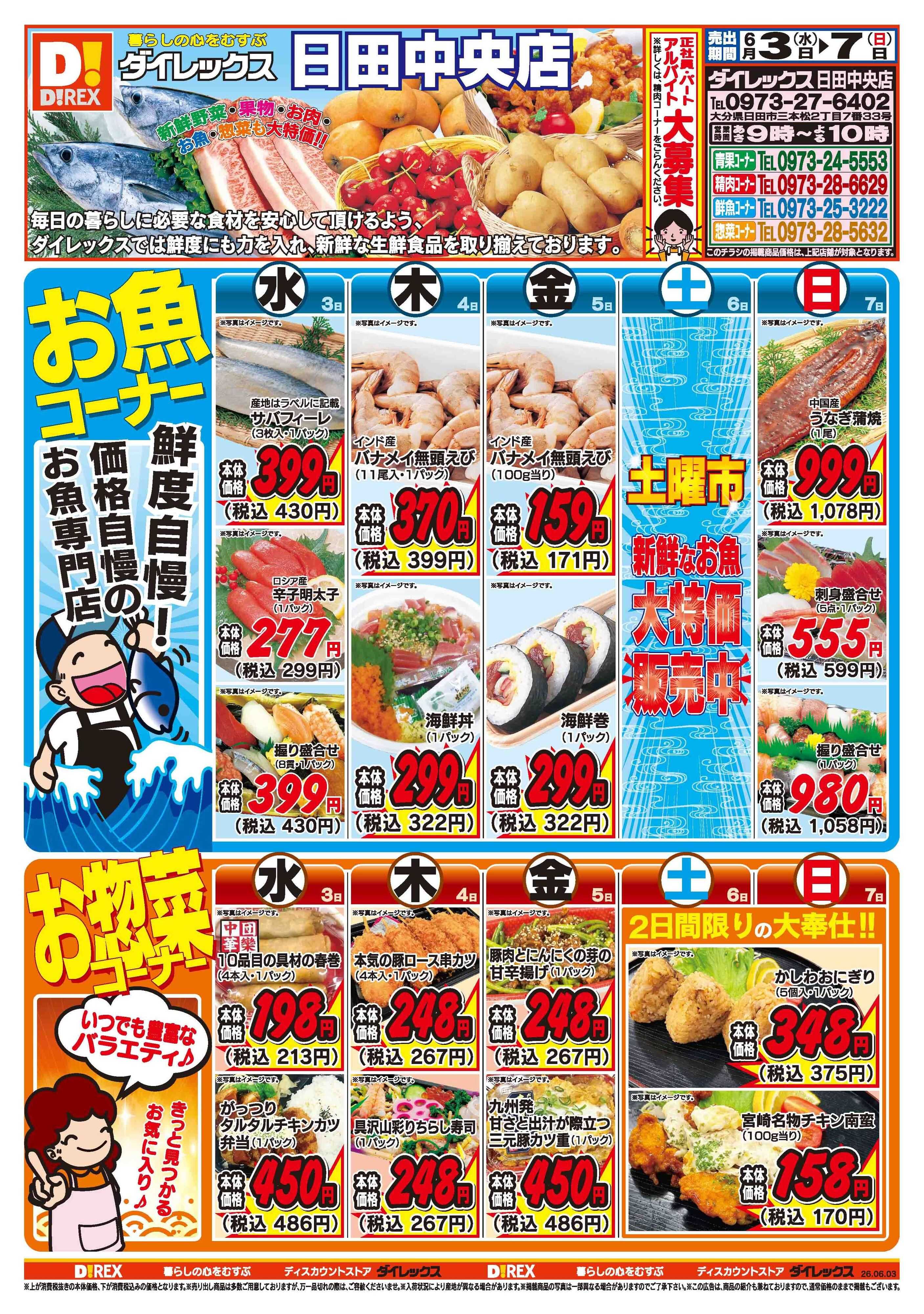 ダイレックス 