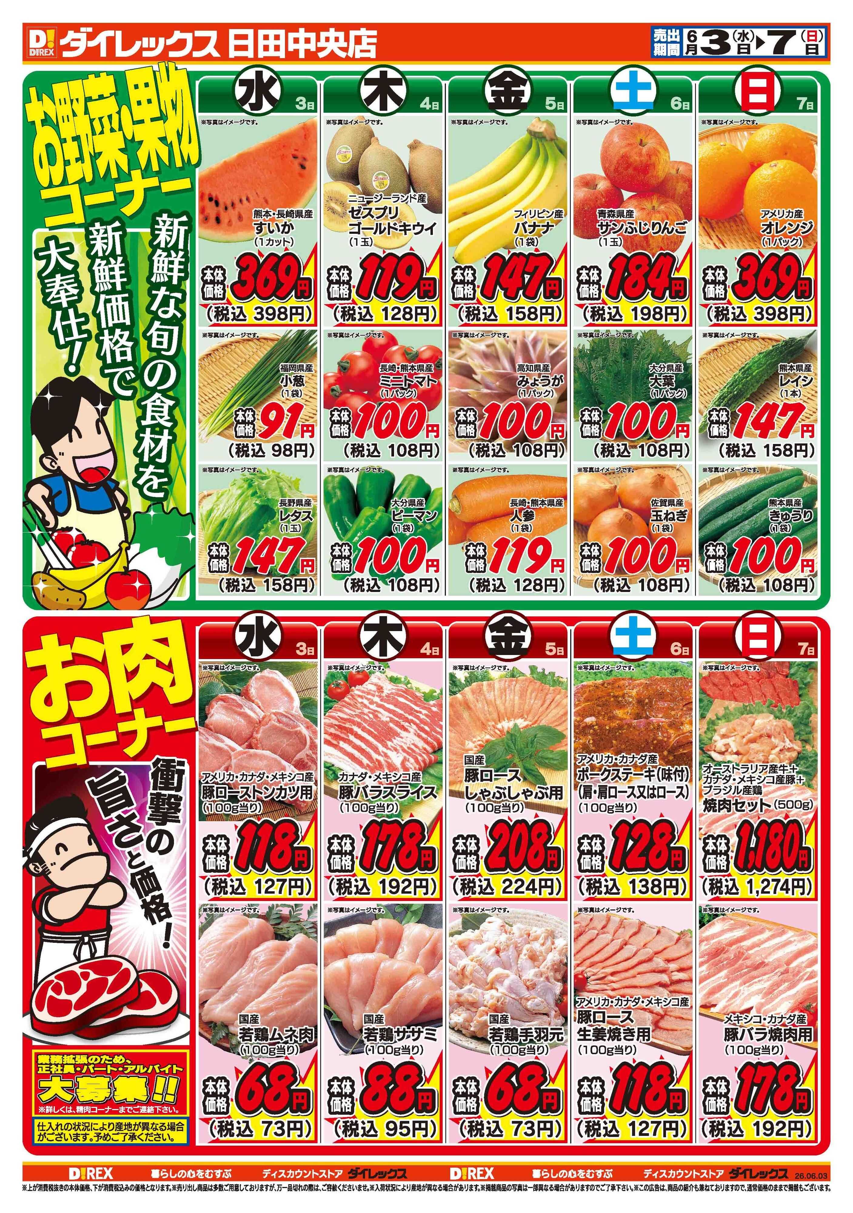 ダイレックス 