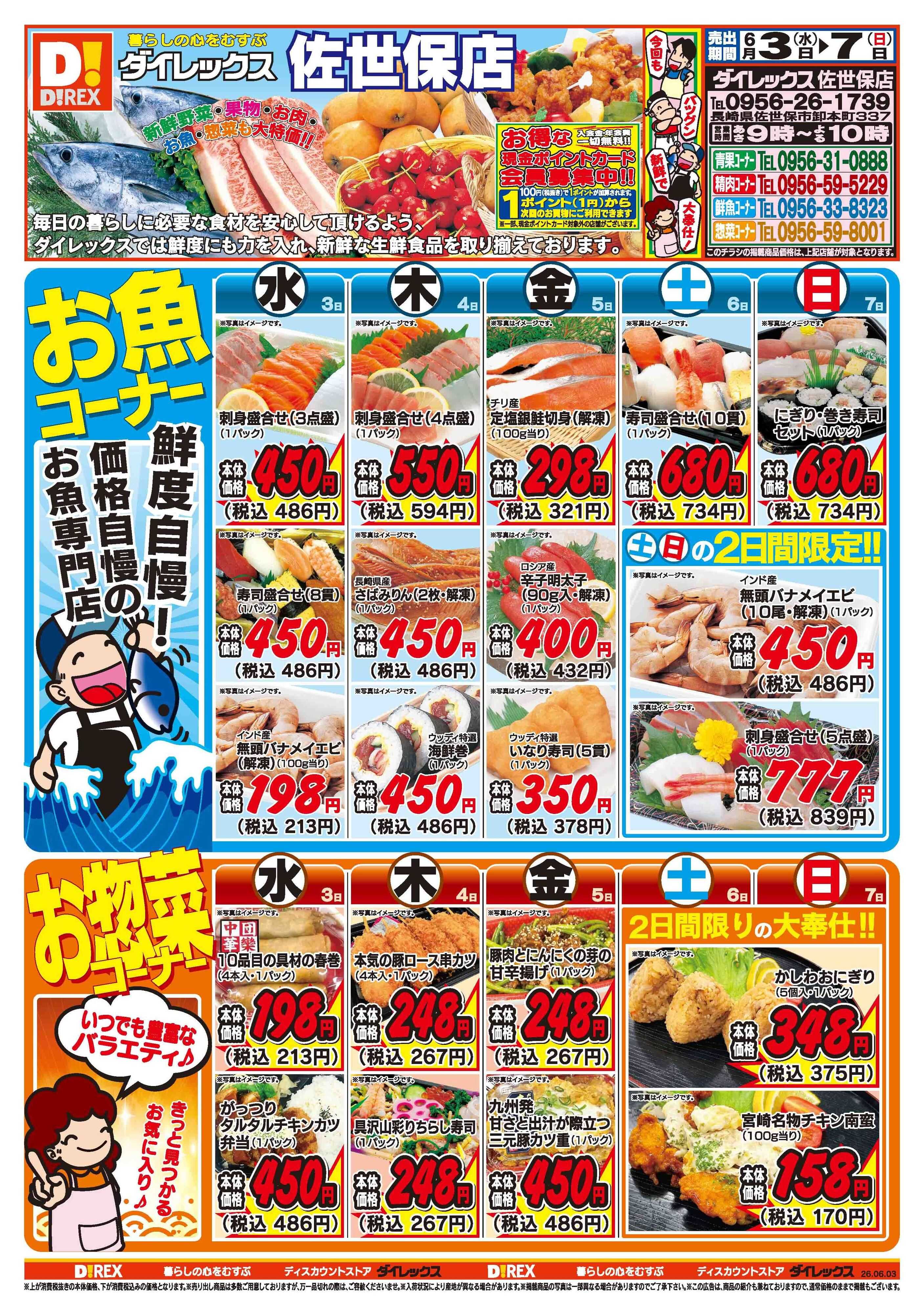 ダイレックス 