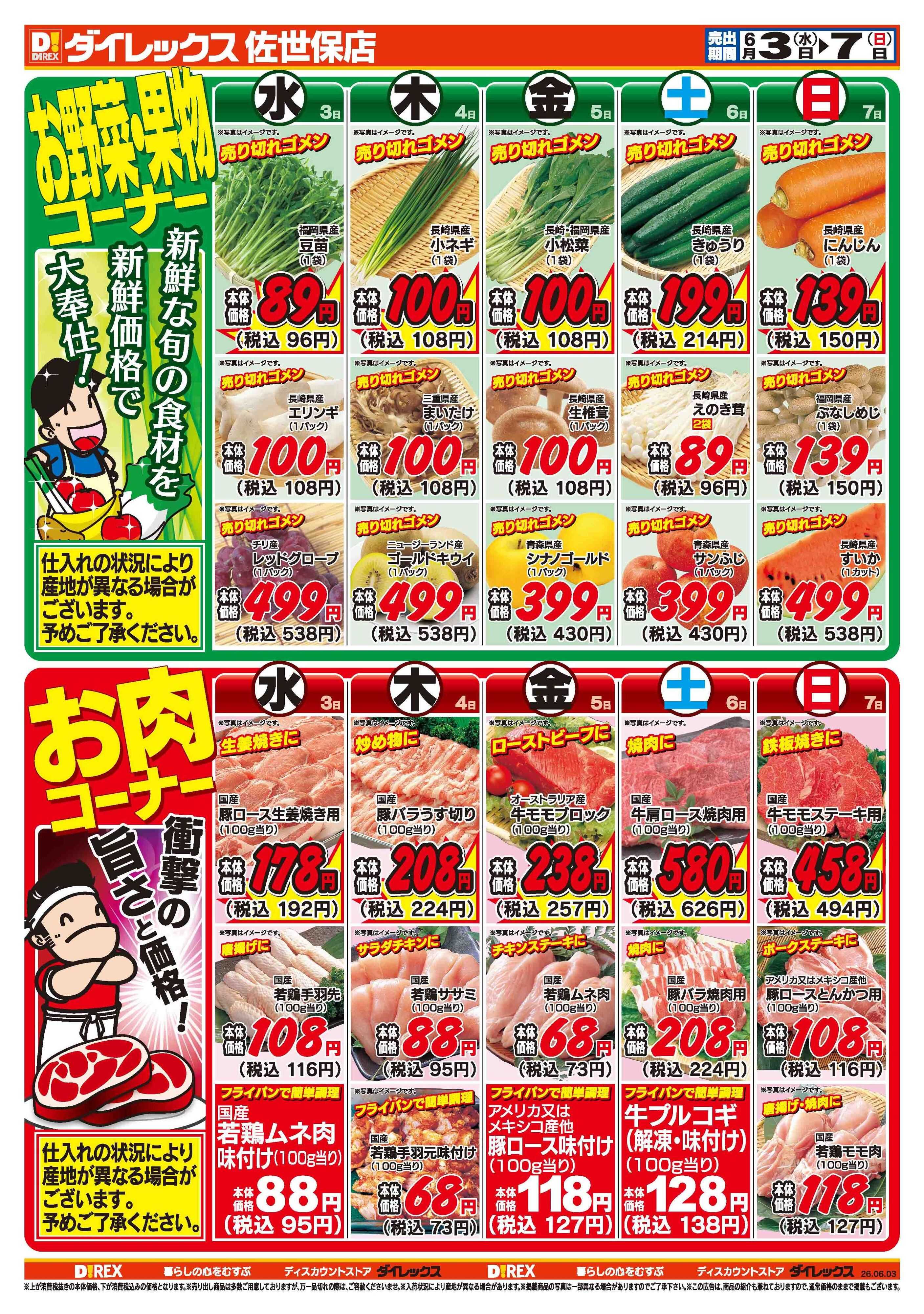 ダイレックス 