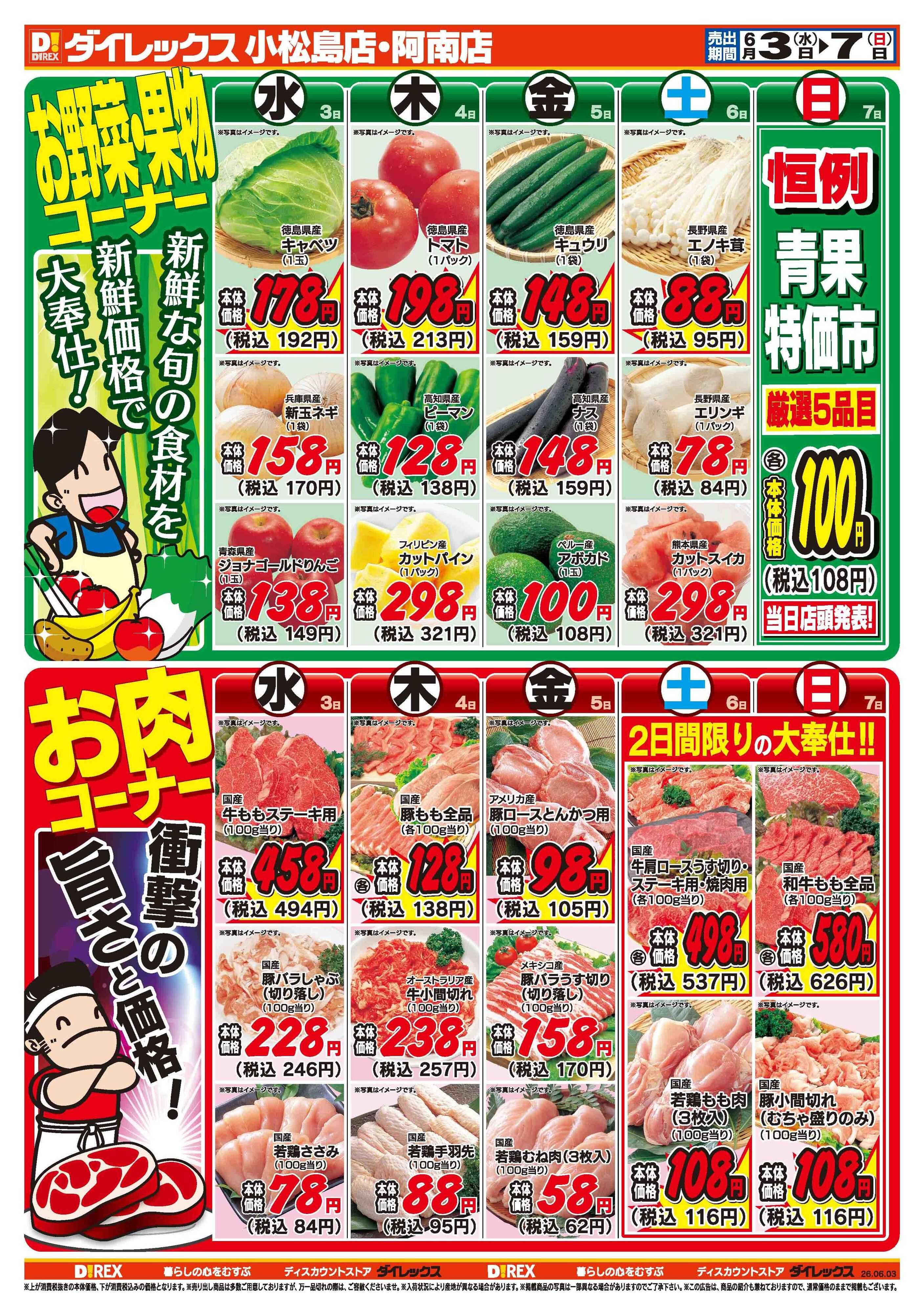 ダイレックス 