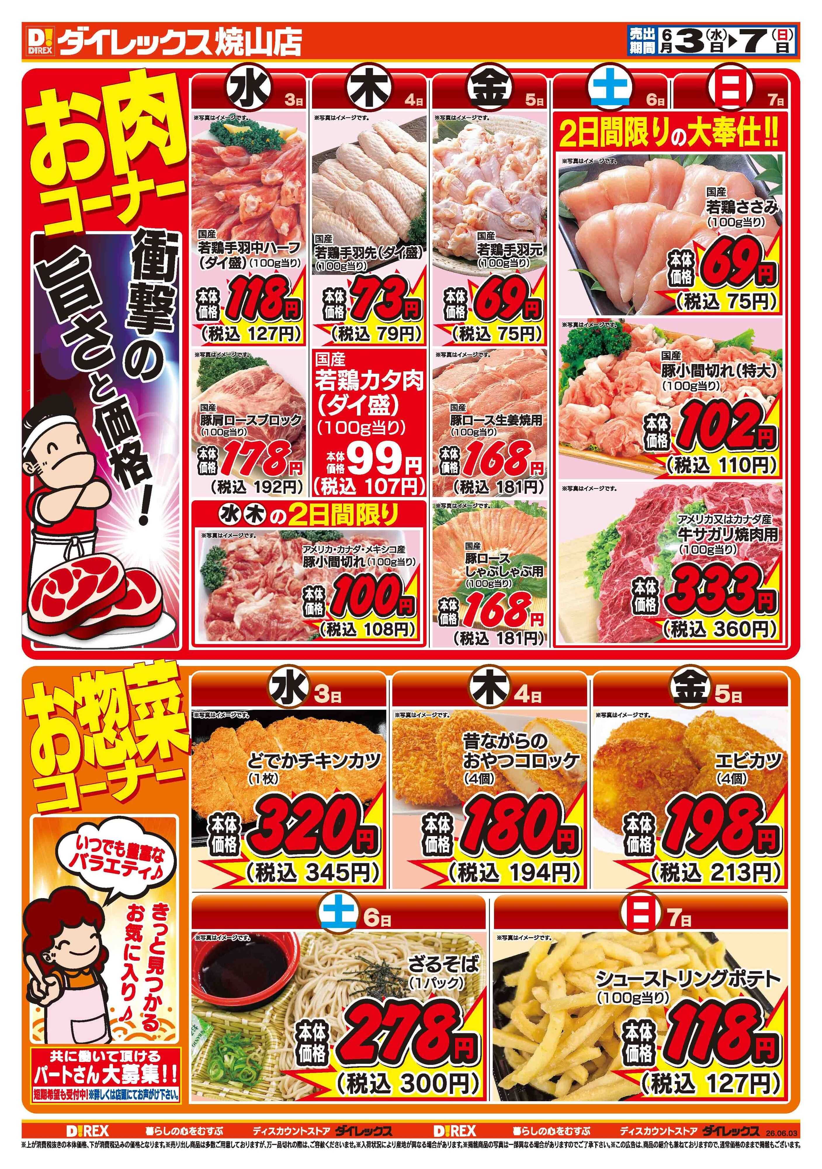 ダイレックス 