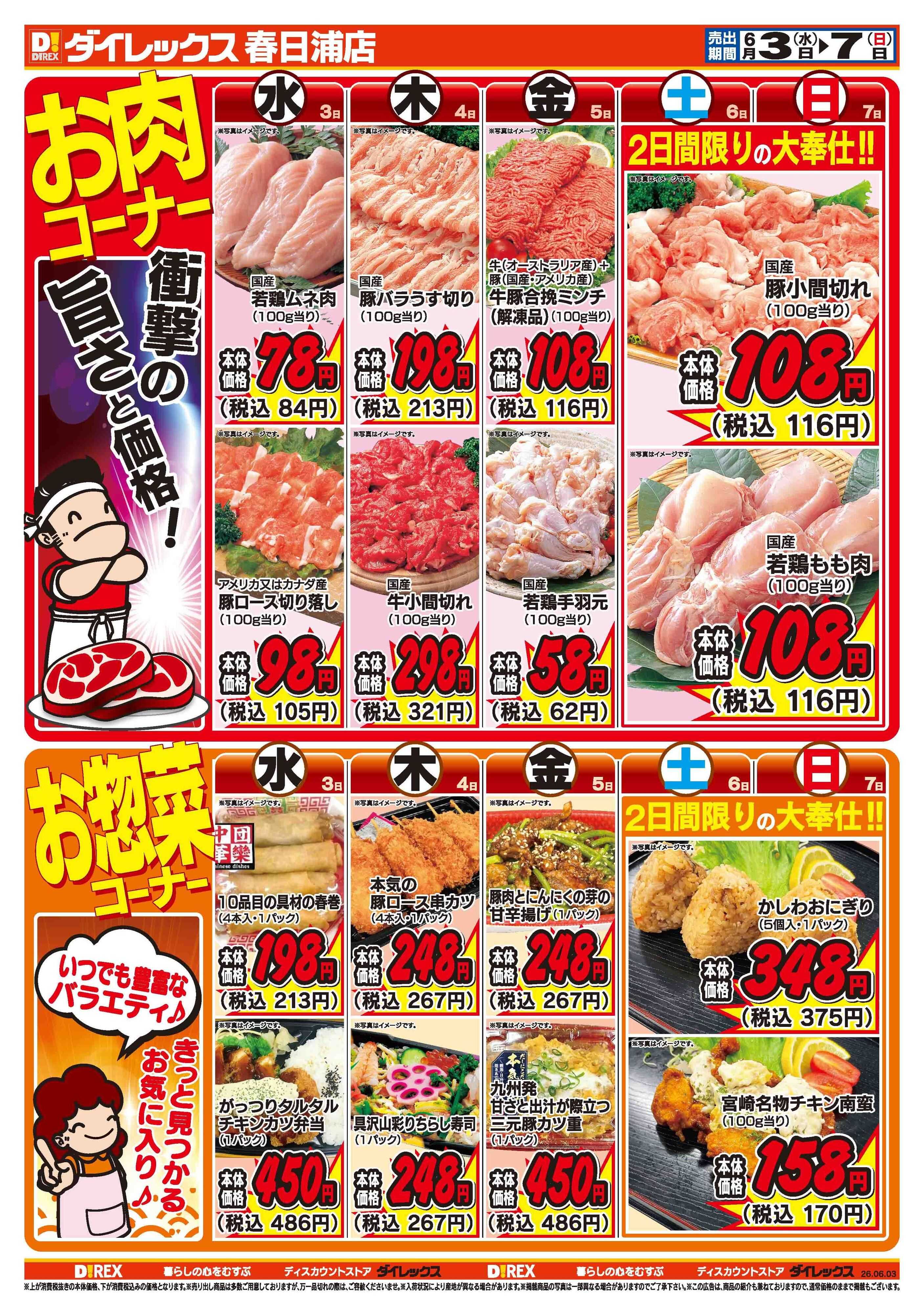 ダイレックス 
