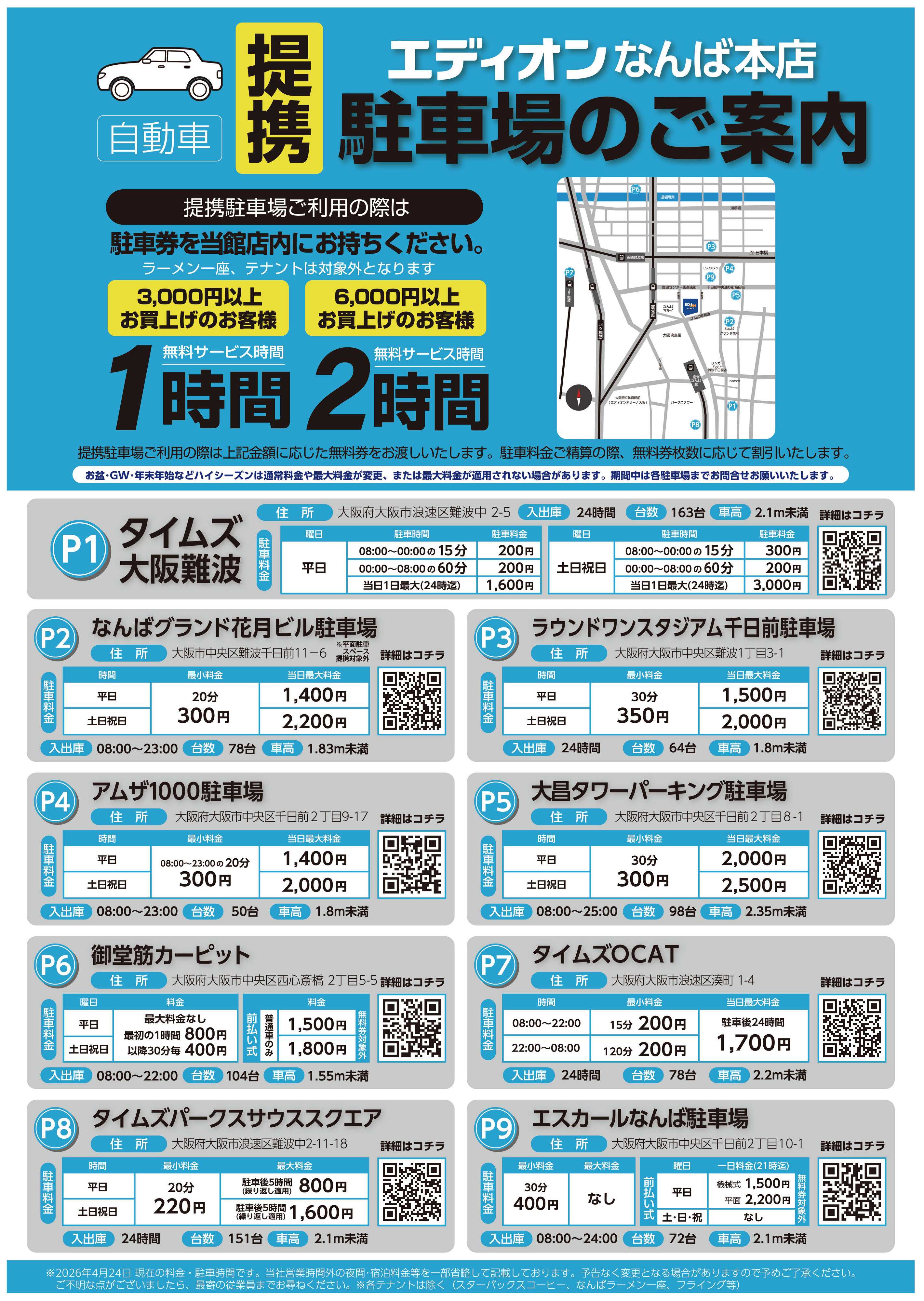 EDION リフレッシュSALE！！