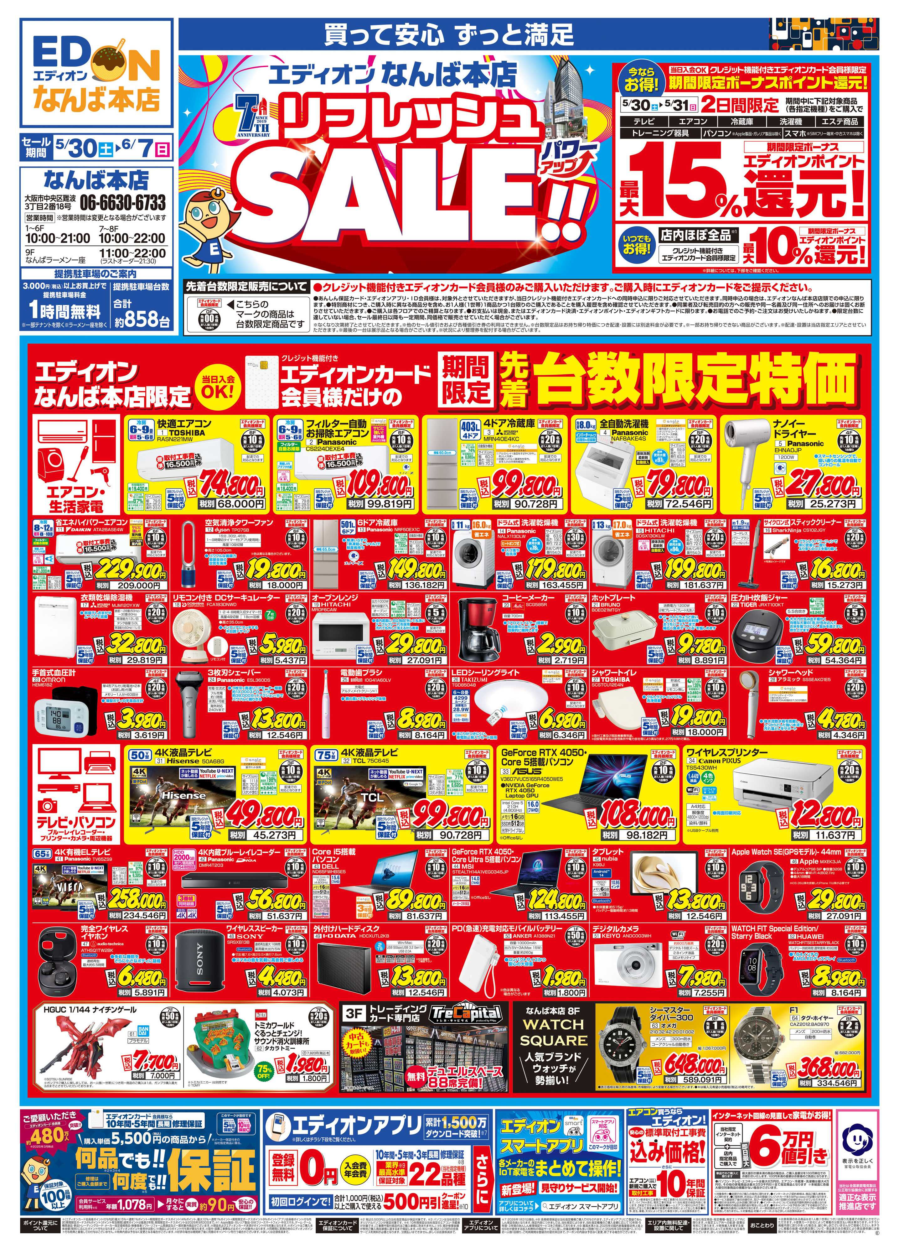 EDION リフレッシュSALE！！