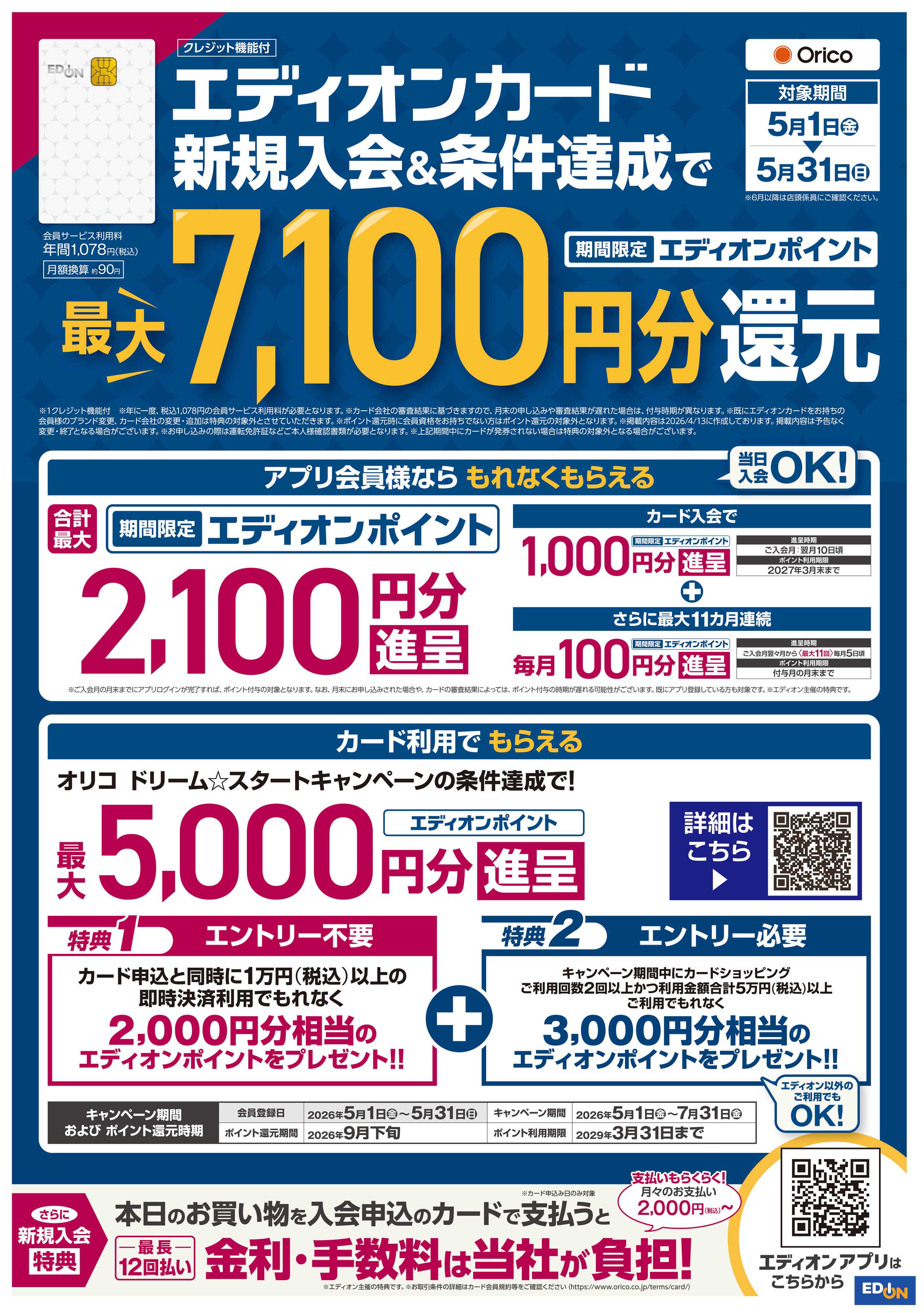 EDION リフレッシュSALE！！