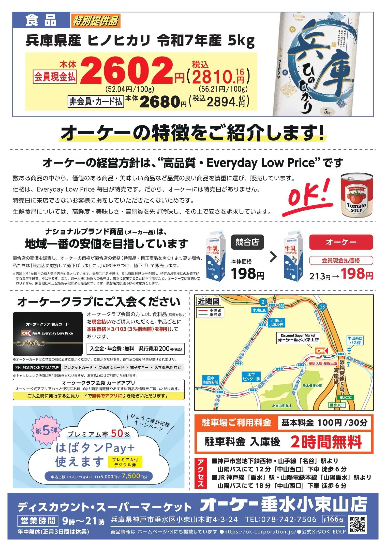 オーケー 商品情報紙_6月1日号②