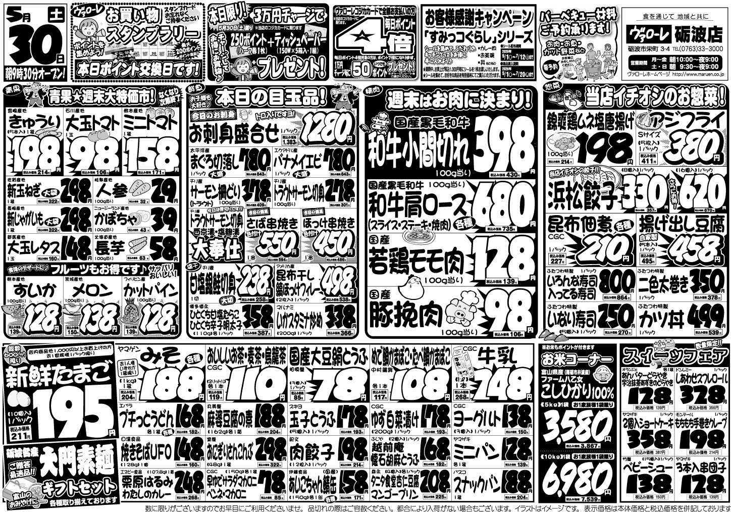 ヴァローレ 