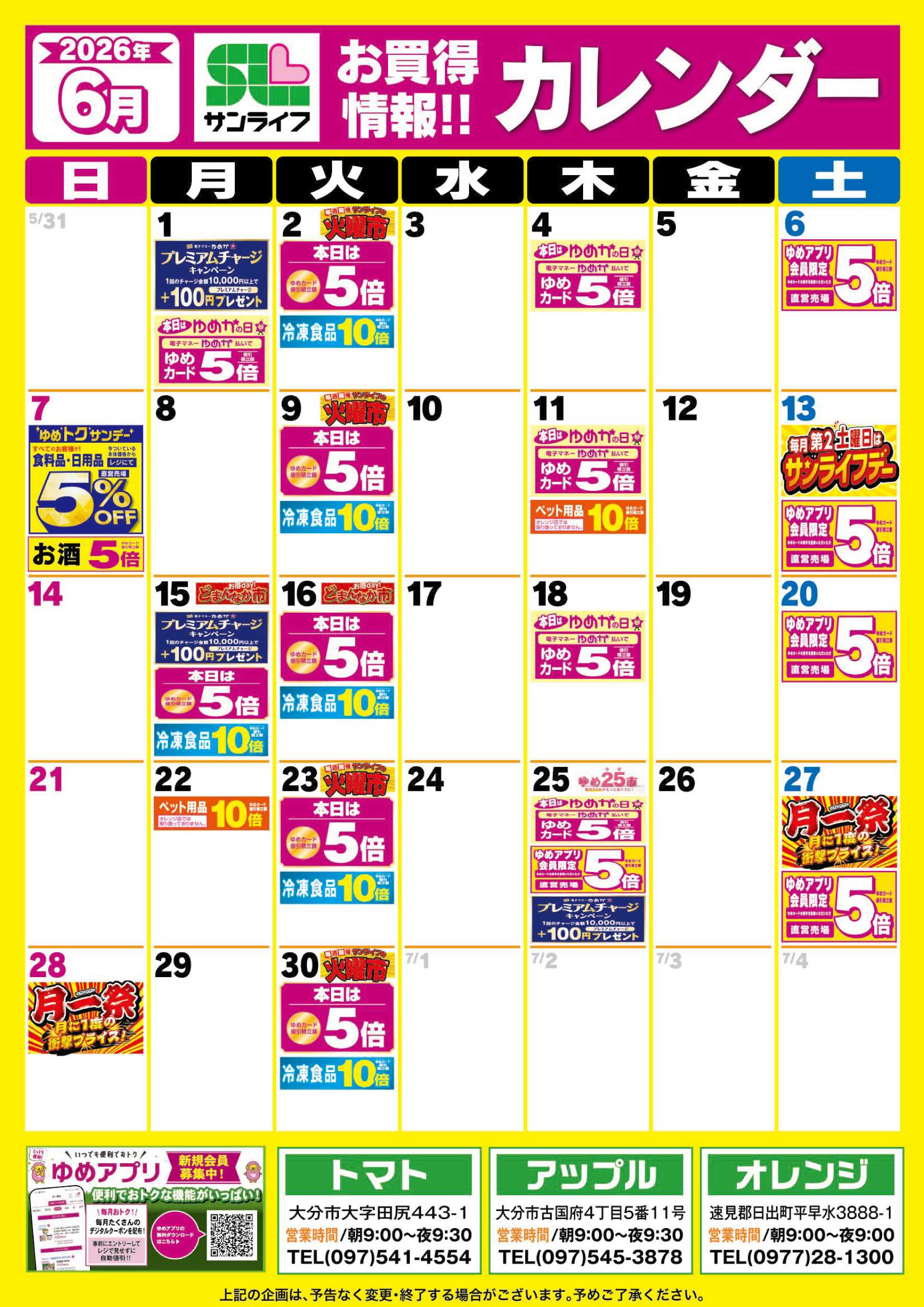 サンライフ 6月カレンダー