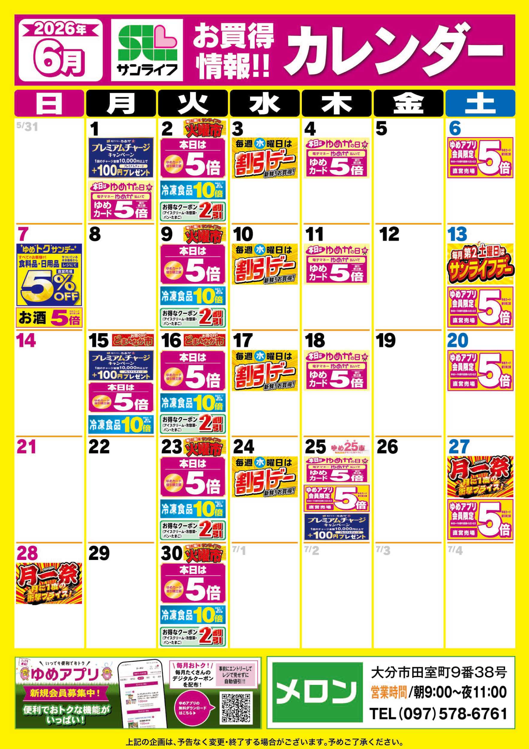 サンライフ 6月カレンダー