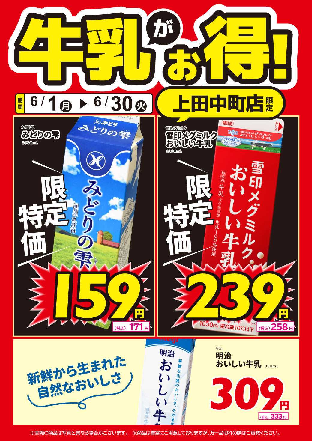 サンキュードラッグ 上田中町店限定！牛乳がお得！