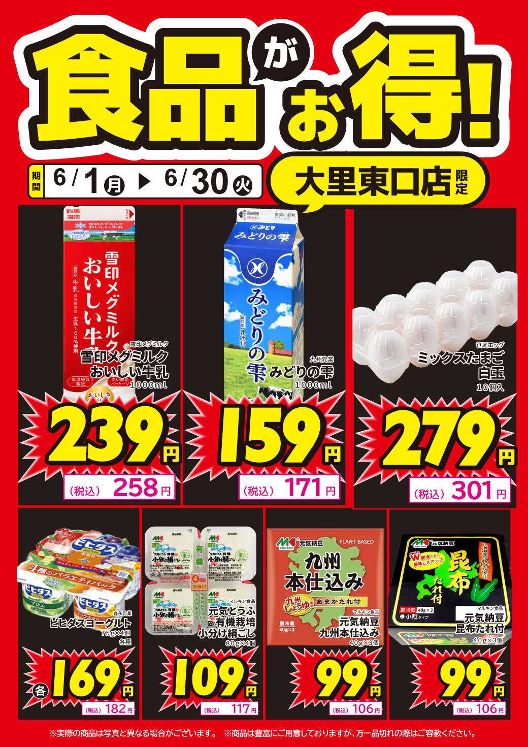 サンキュードラッグ 大里東口店限定！食品がお得！
