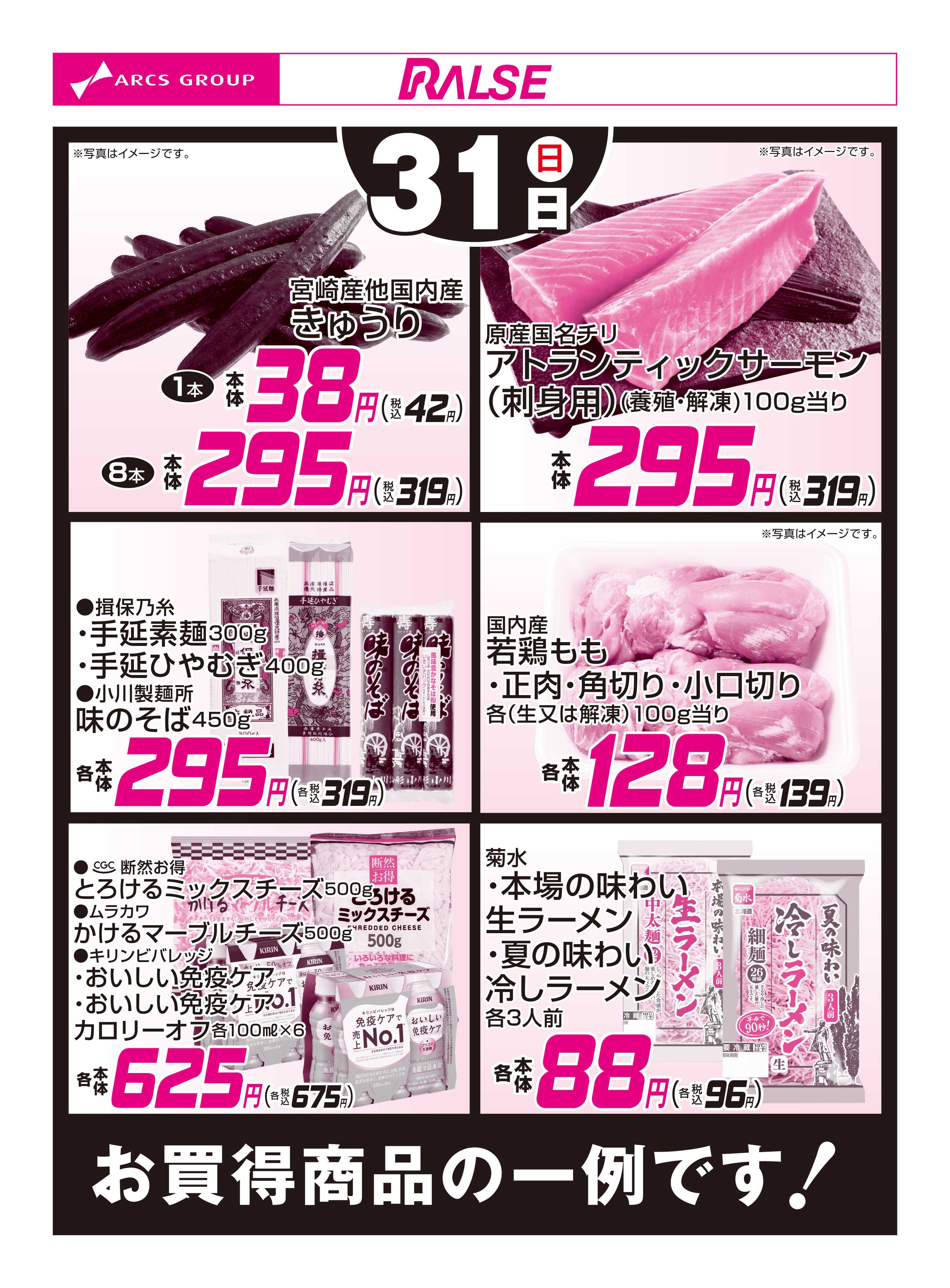 ビッグハウス 5/31お買得品