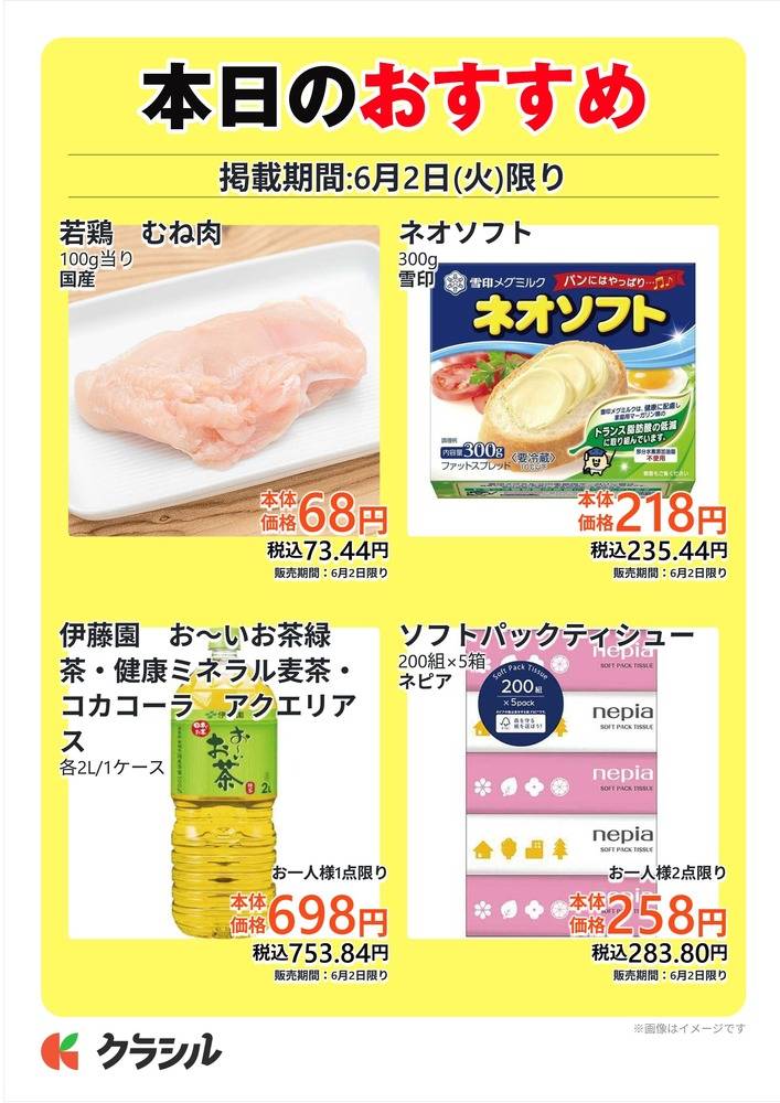 コノミヤ 若江岩田店の最新チラシ・セール情報 | クラシルチラシ
