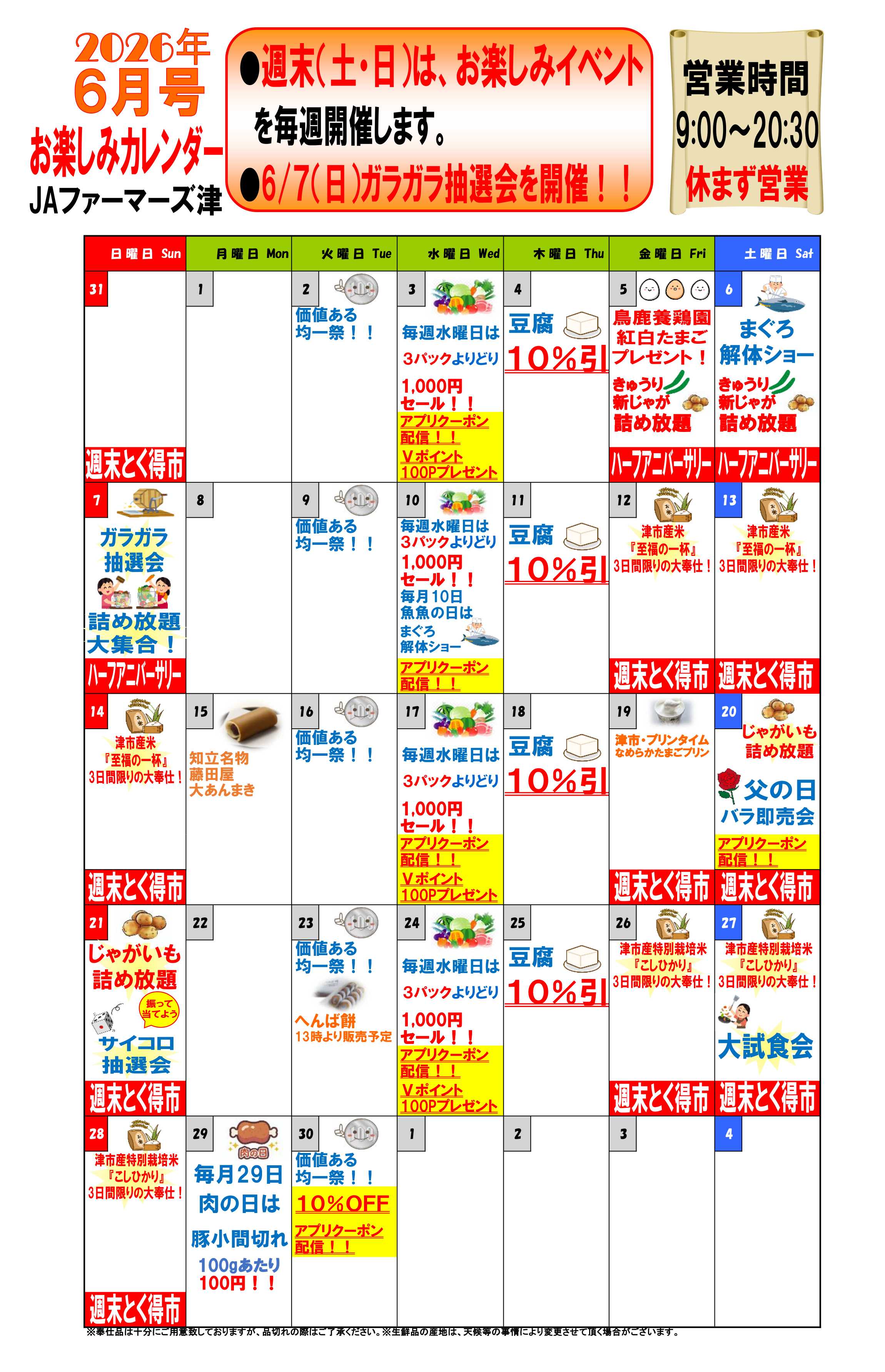 JA全農Aコープ 近畿・東海エリア 今月のお楽しみカレンダー