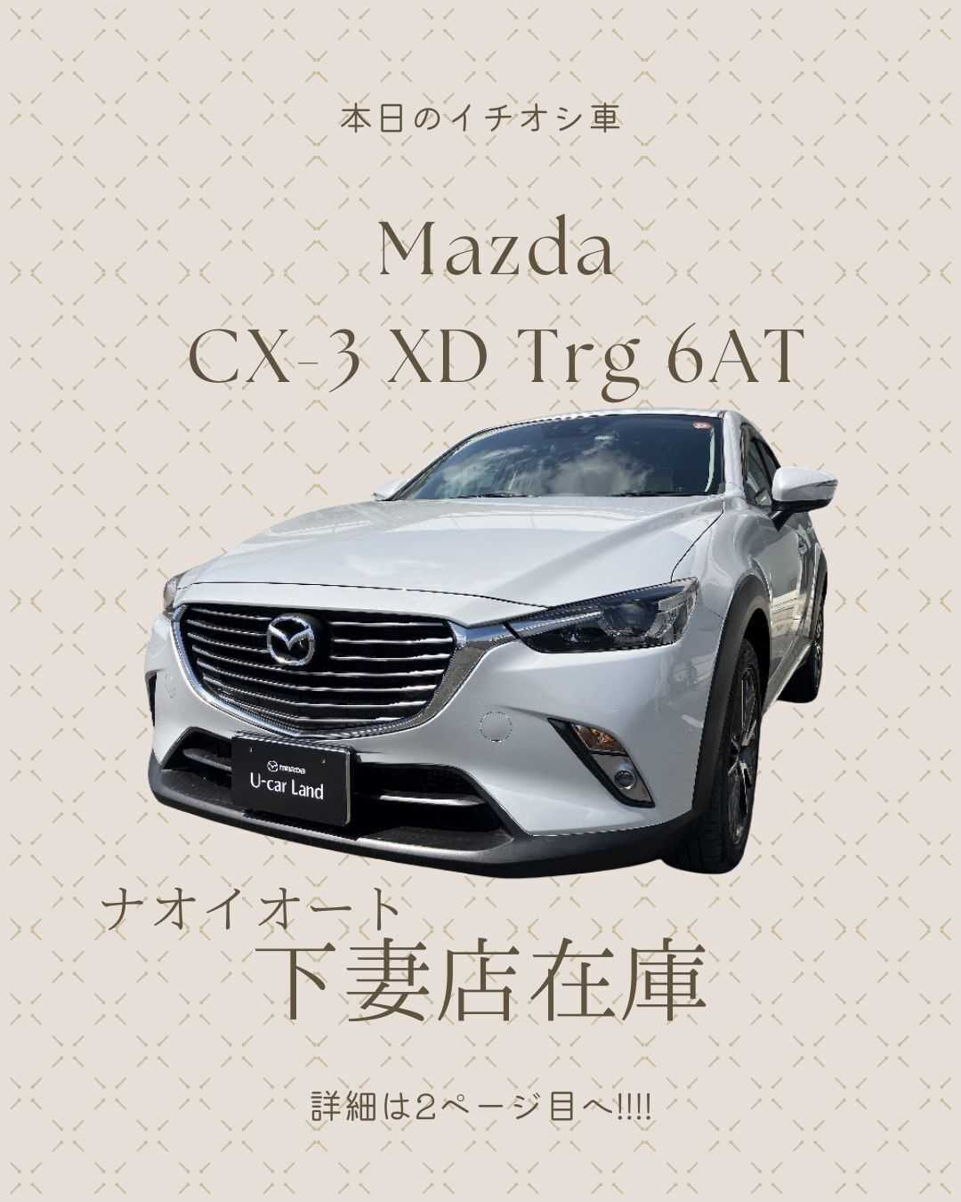 ナオイオート 【本日のイチオシ車紹介！】ナオイオート下妻店在庫車