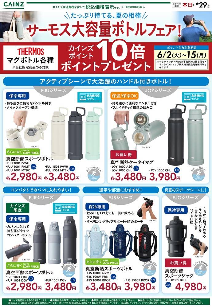 カインズ 富士宮店の最新チラシ・セール情報 | クラシルチラシ