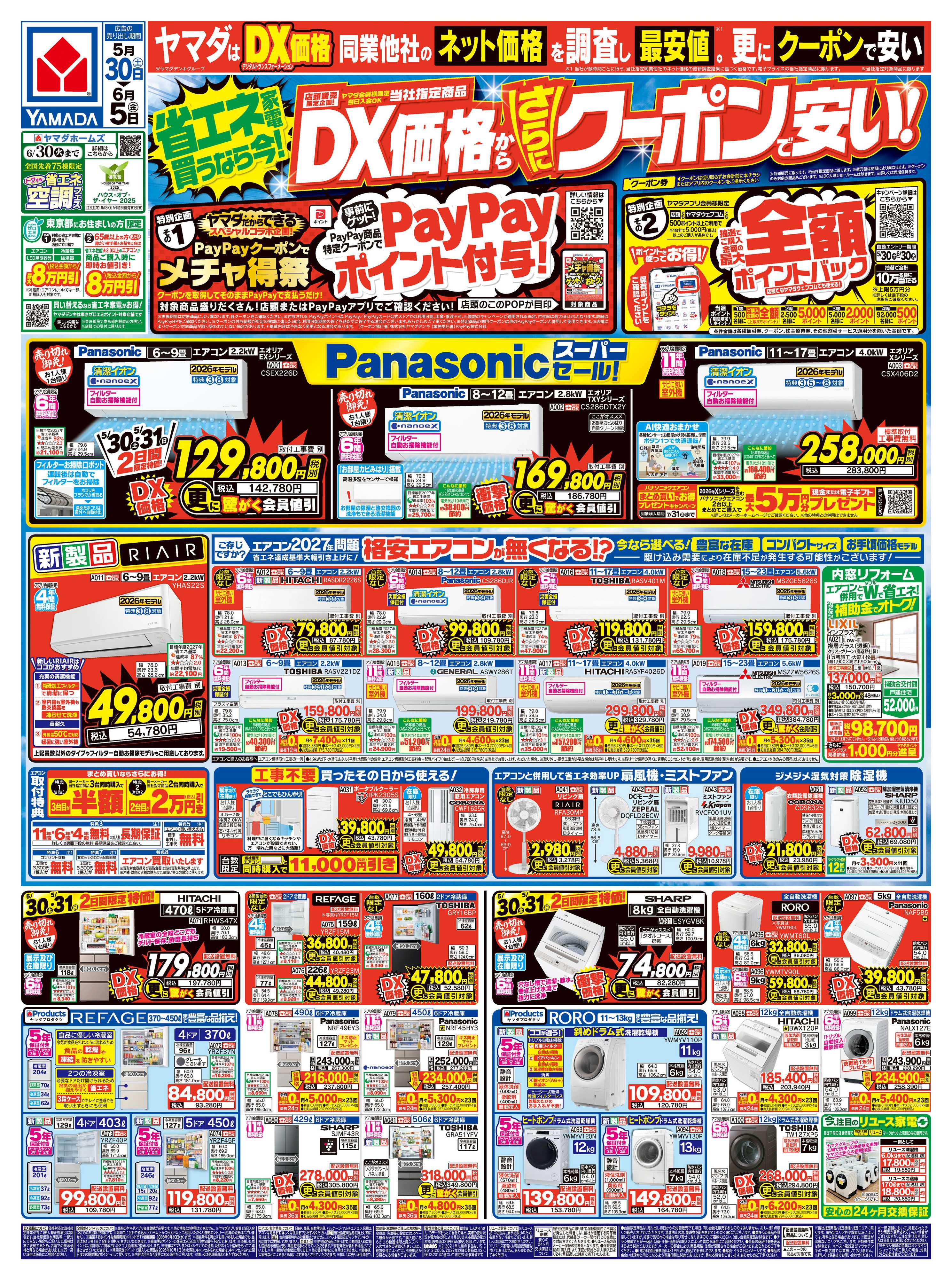 ヤマダデンキ DX価格から、さらにクーポンで安い！
