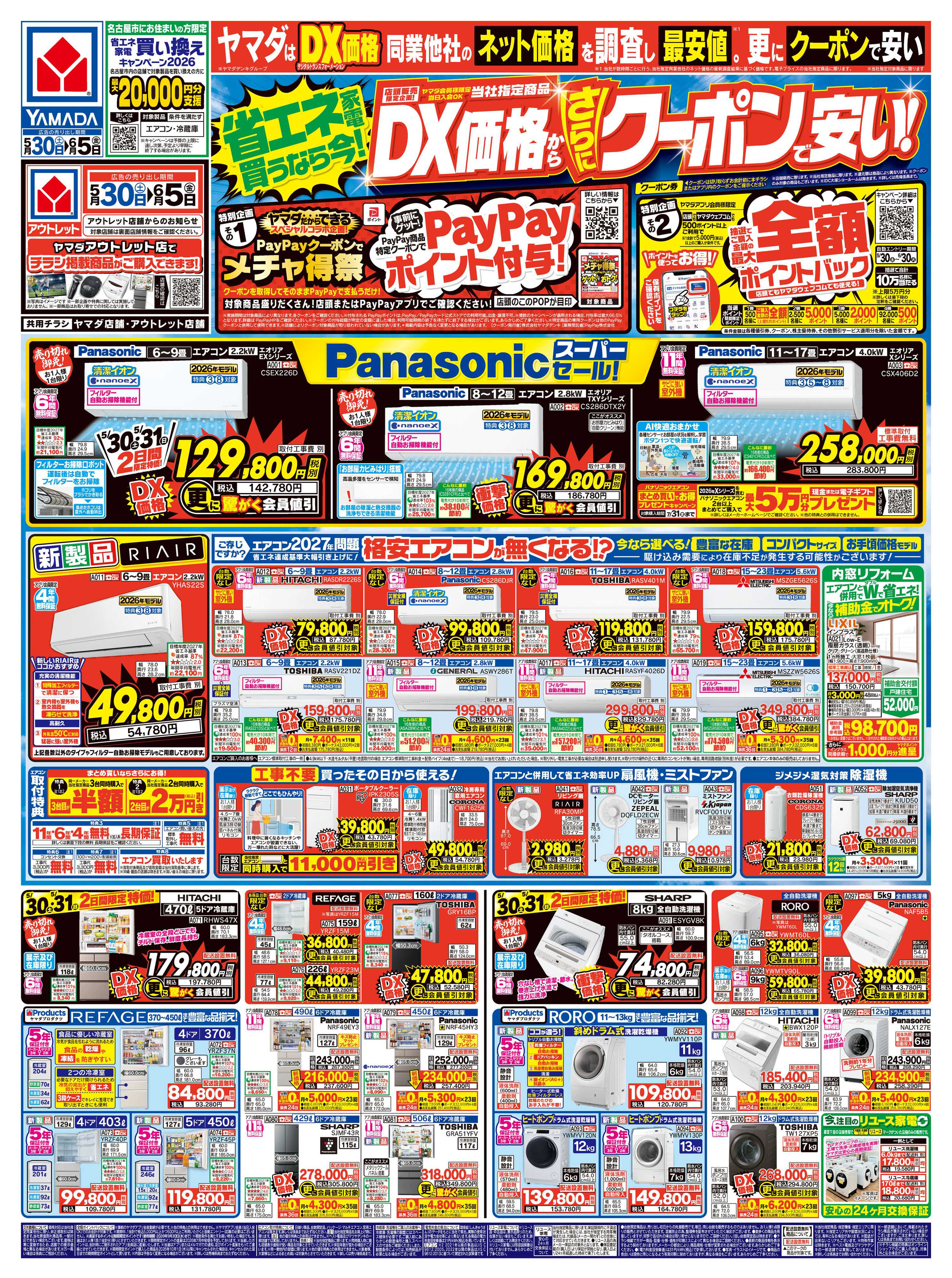 ヤマダデンキ DX価格から、さらにクーポンで安い！