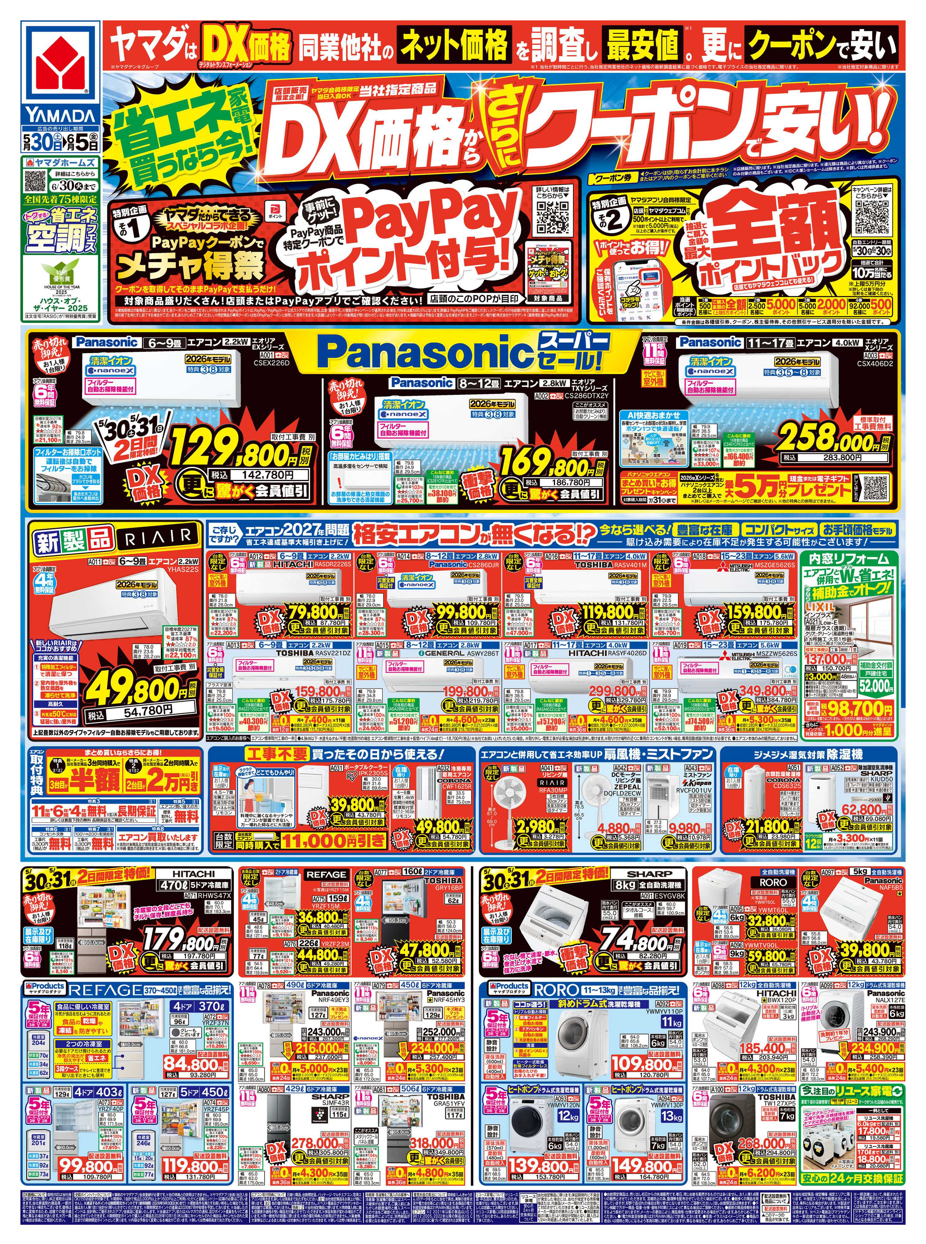 ヤマダデンキ DX価格から、さらにクーポンで安い！