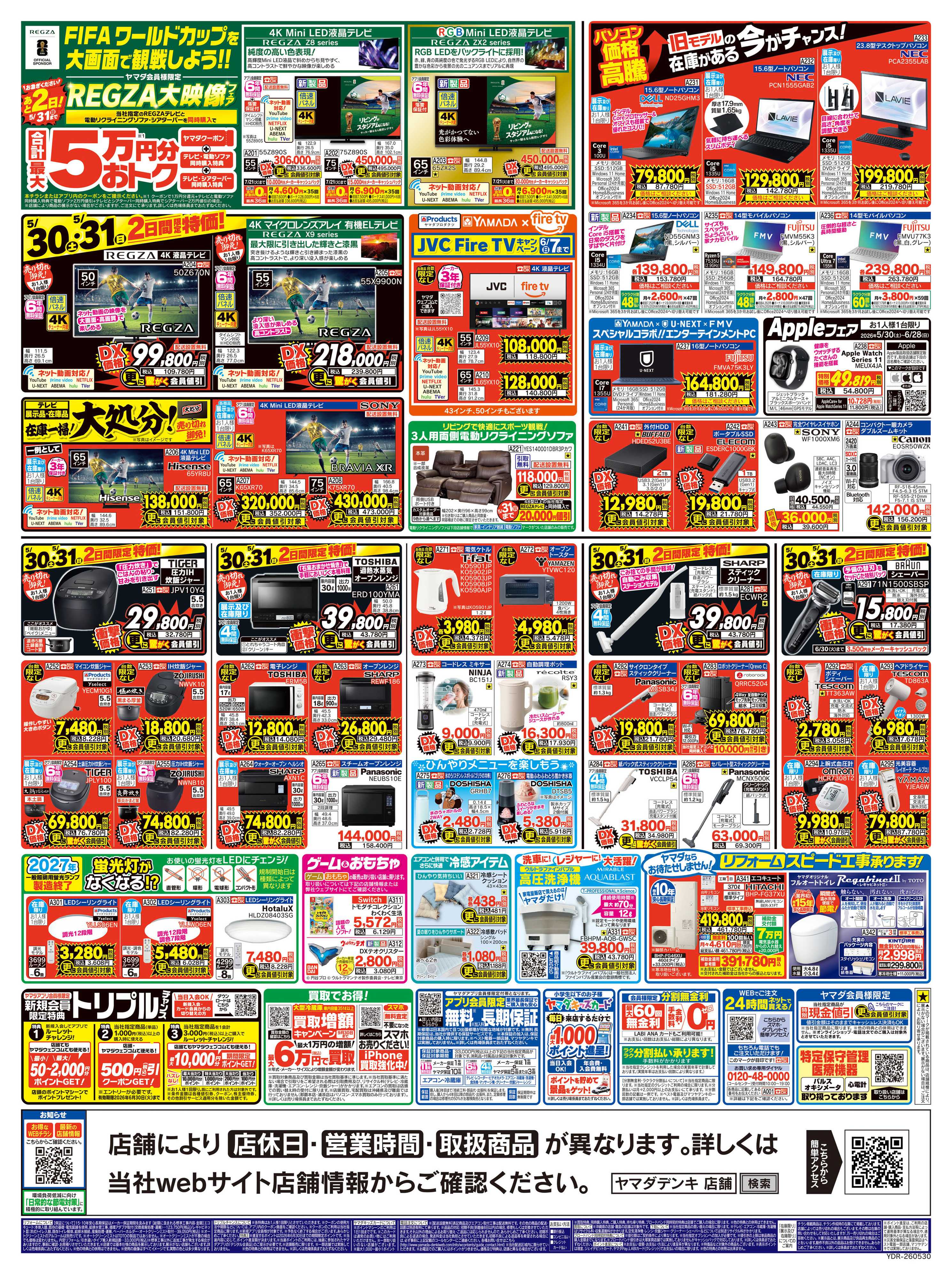 ヤマダデンキ DX価格から、さらにクーポンで安い！
