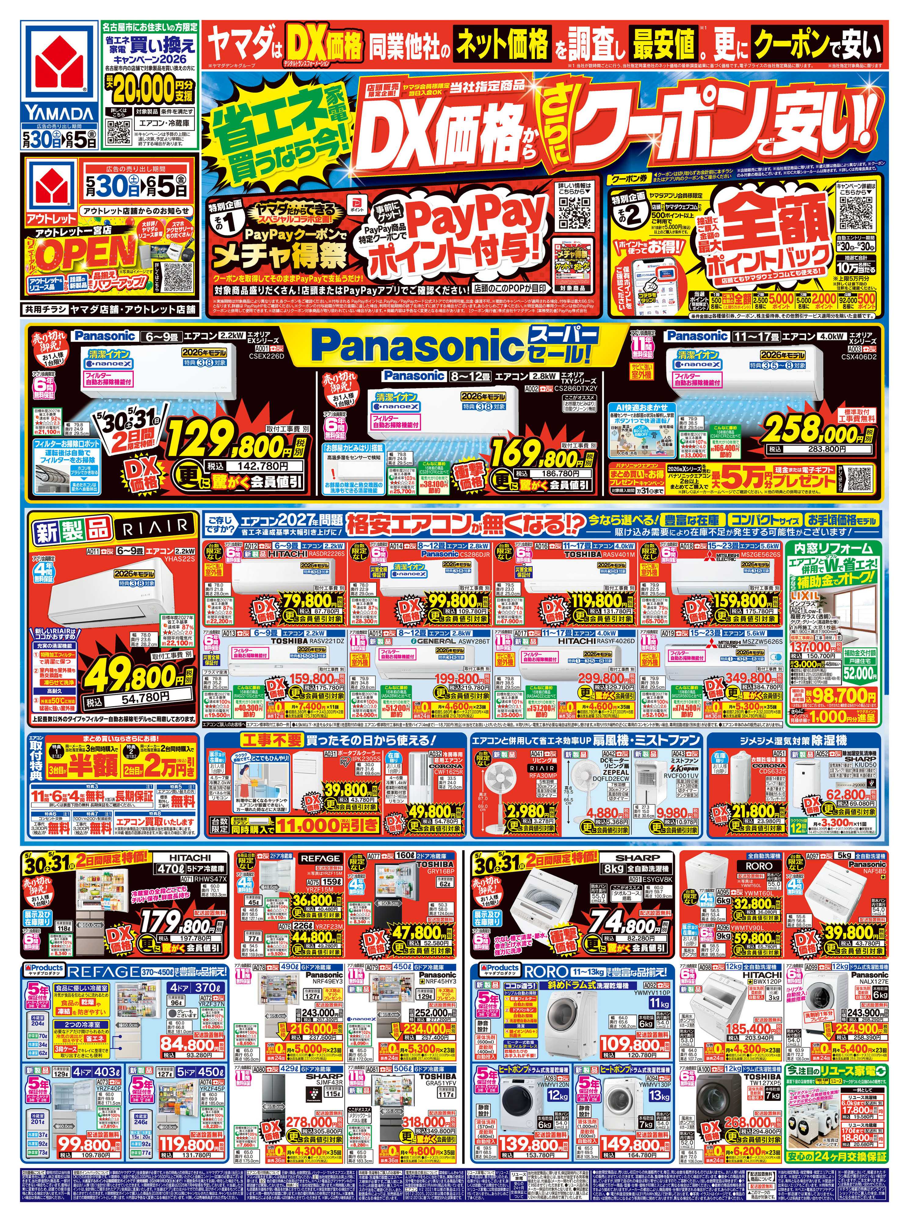 ヤマダデンキ DX価格から、さらにクーポンで安い！