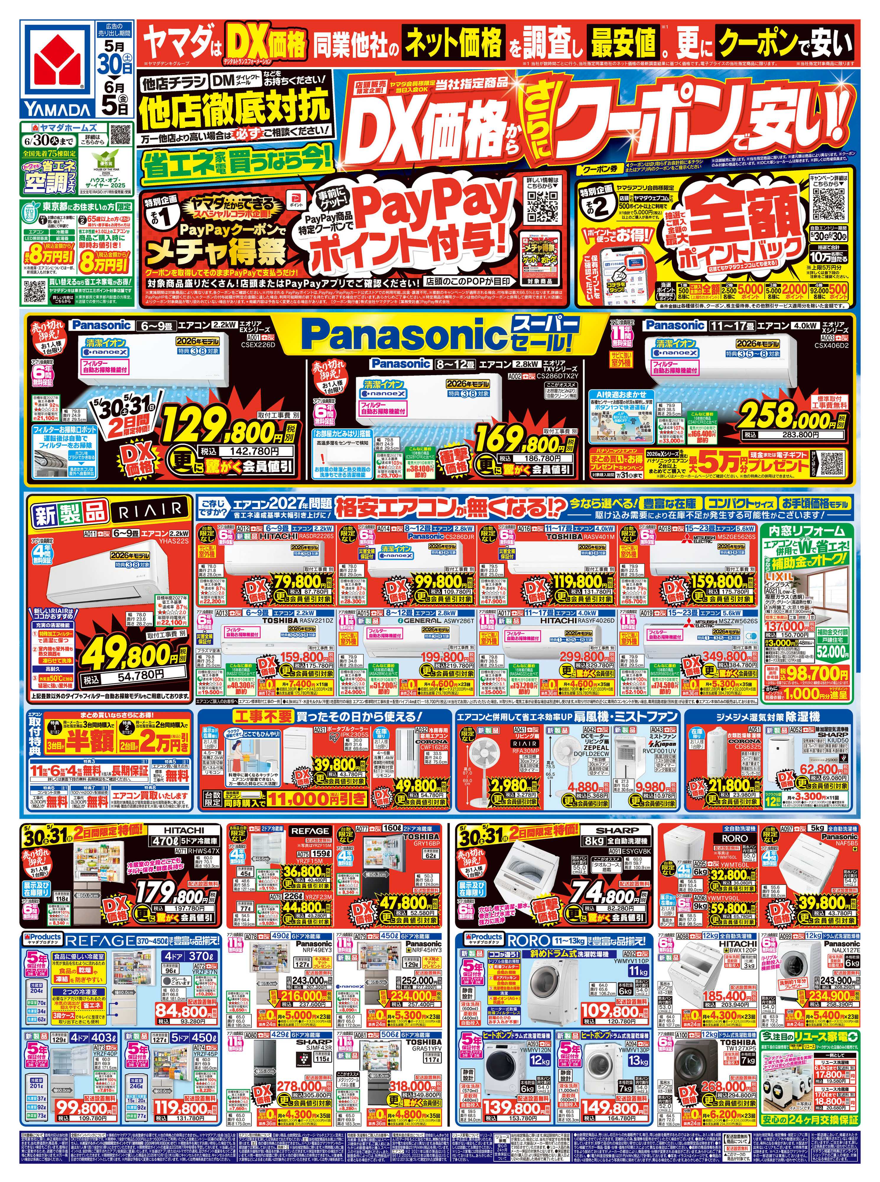 ヤマダデンキ DX価格から、さらにクーポンで安い！