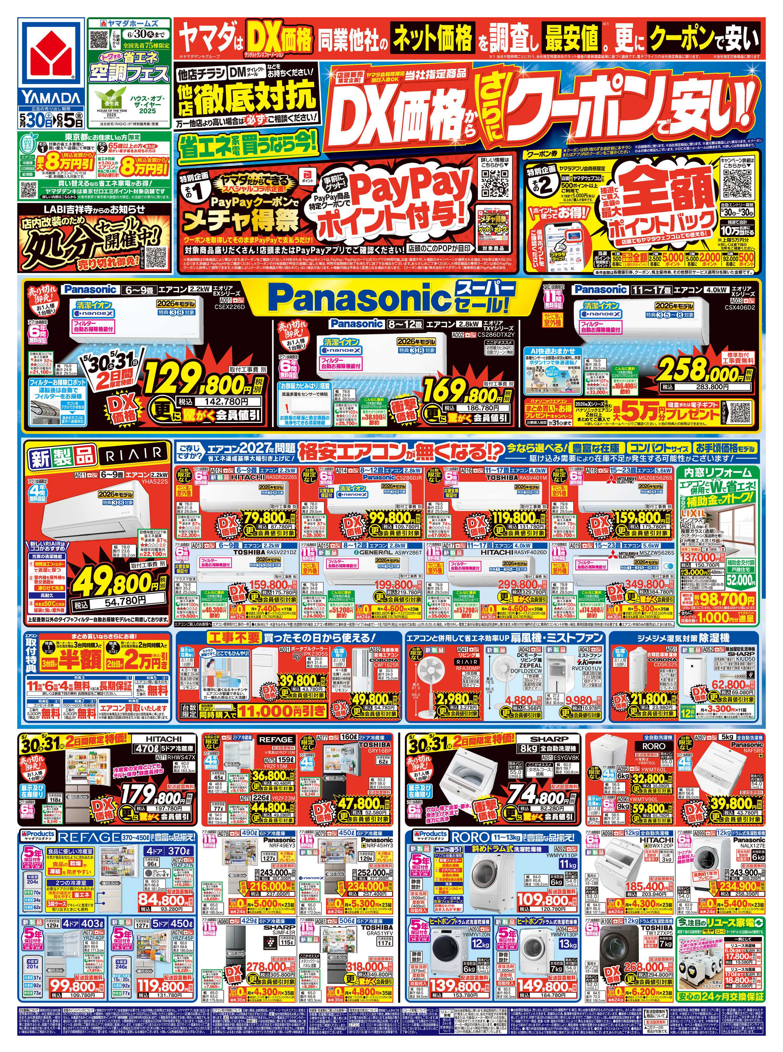 ヤマダデンキ DX価格から、さらにクーポンで安い！