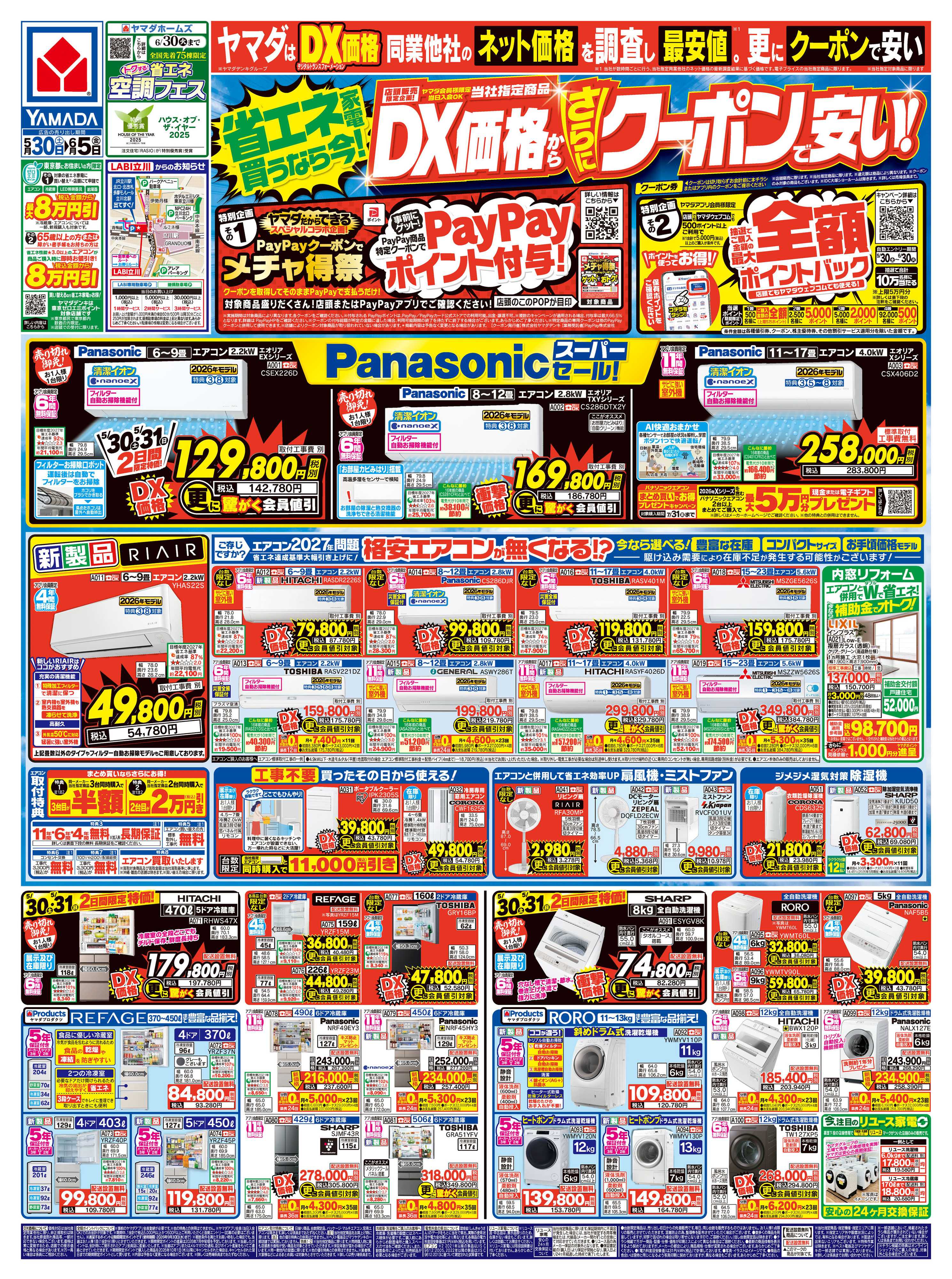 ヤマダデンキ DX価格から、さらにクーポンで安い！