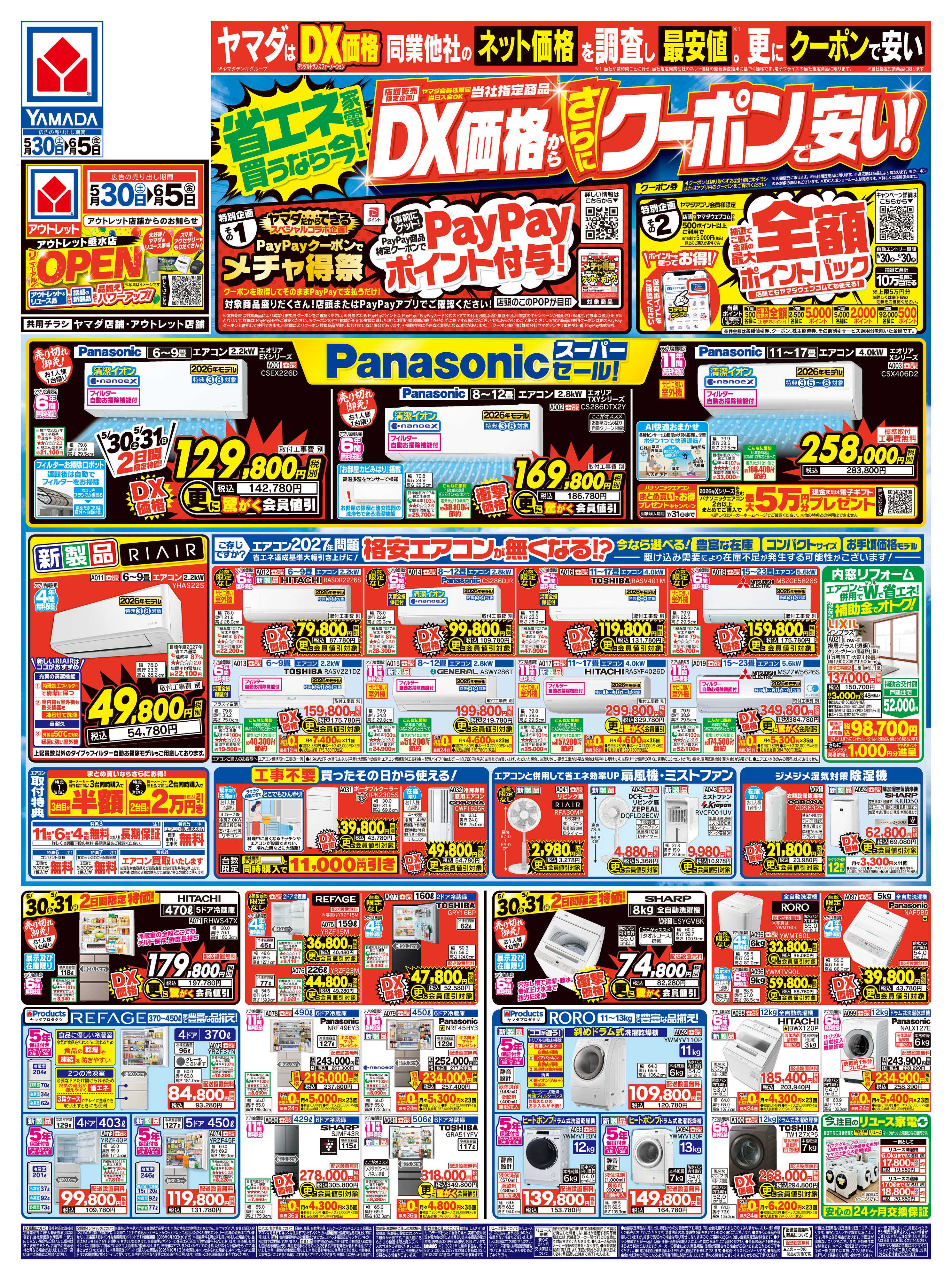 ヤマダデンキ DX価格から、さらにクーポンで安い！