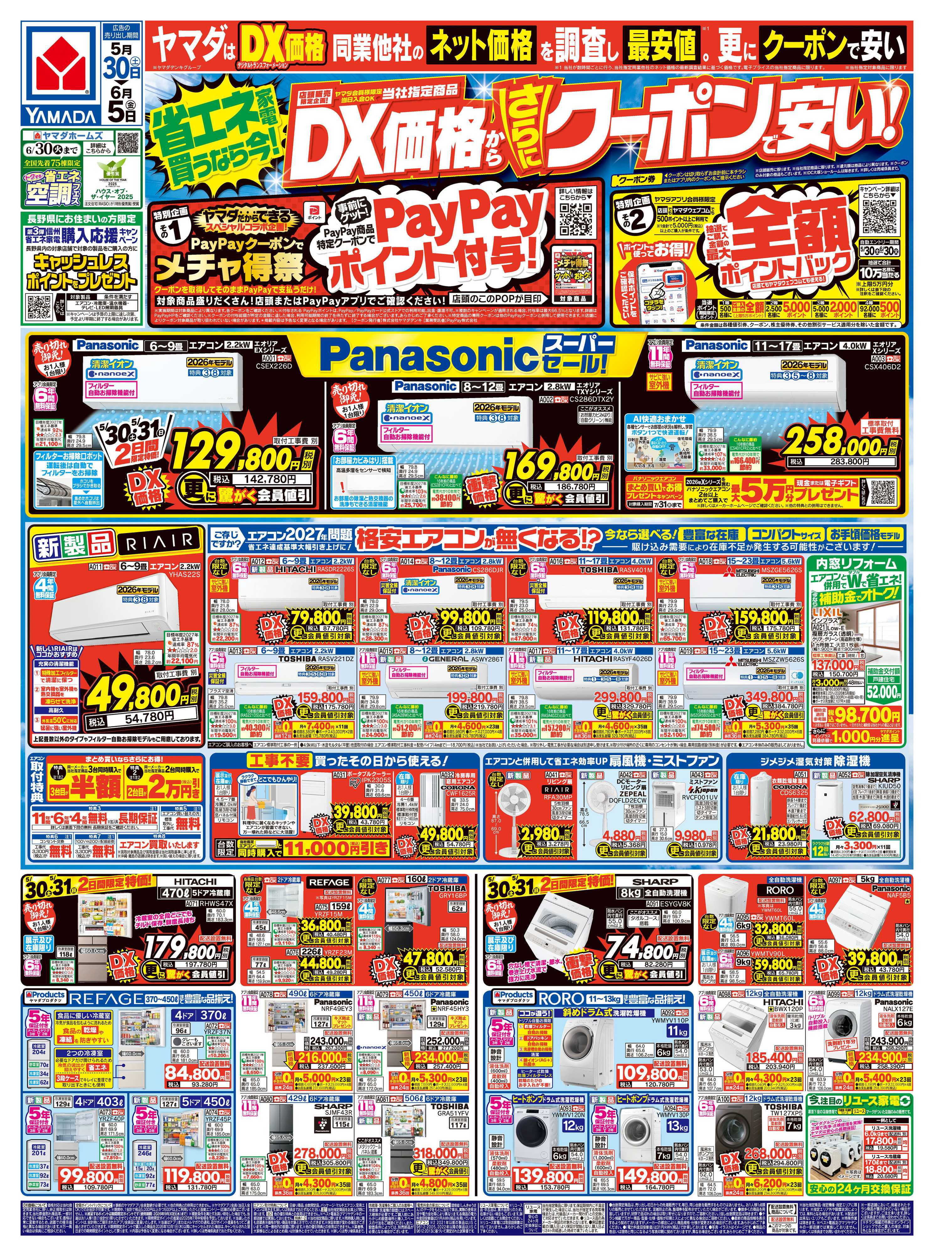 ヤマダデンキ DX価格から、さらにクーポンで安い！