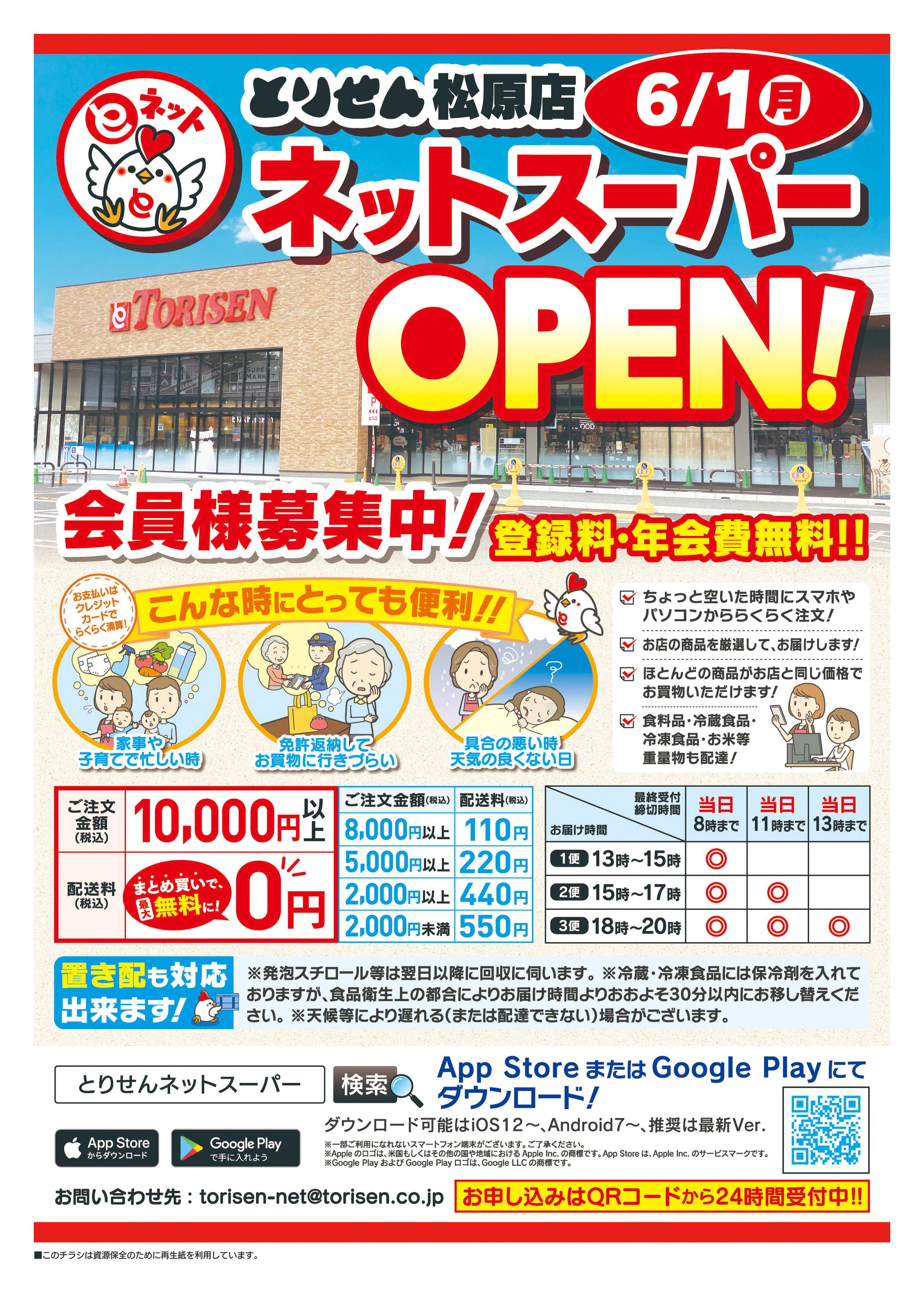 とりせん 