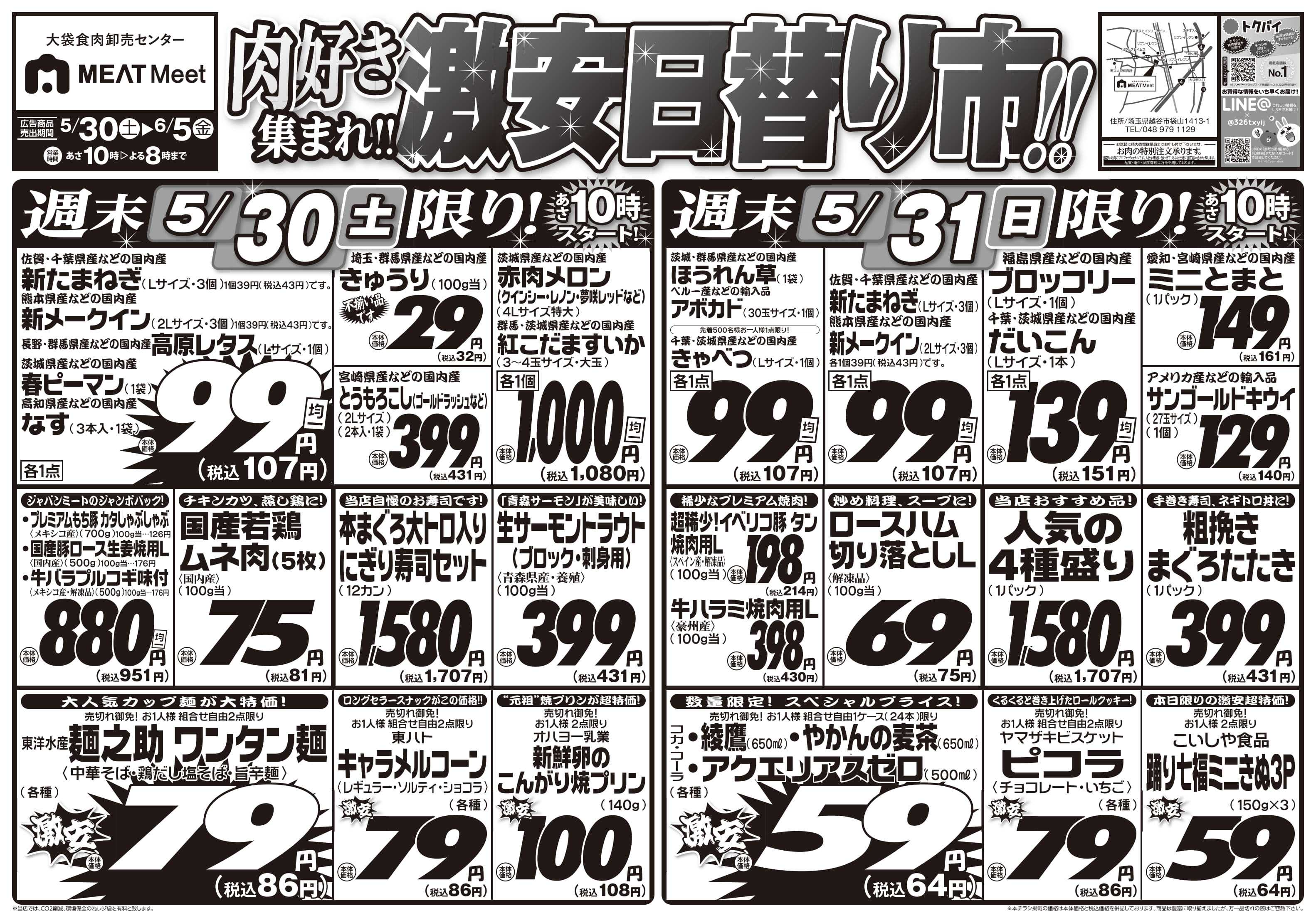 MEATMeet 5/30号
