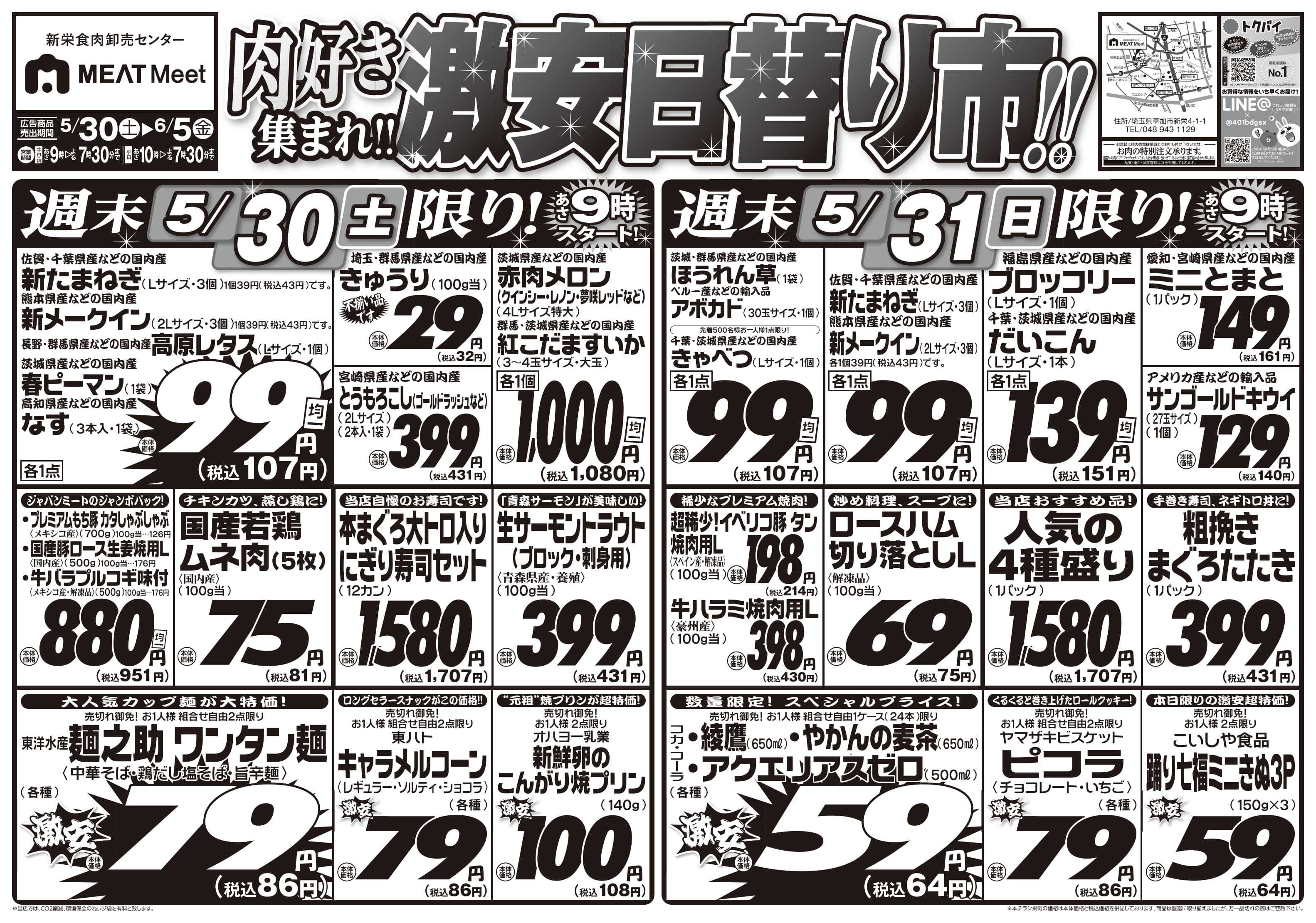 MEATMeet 5/30号