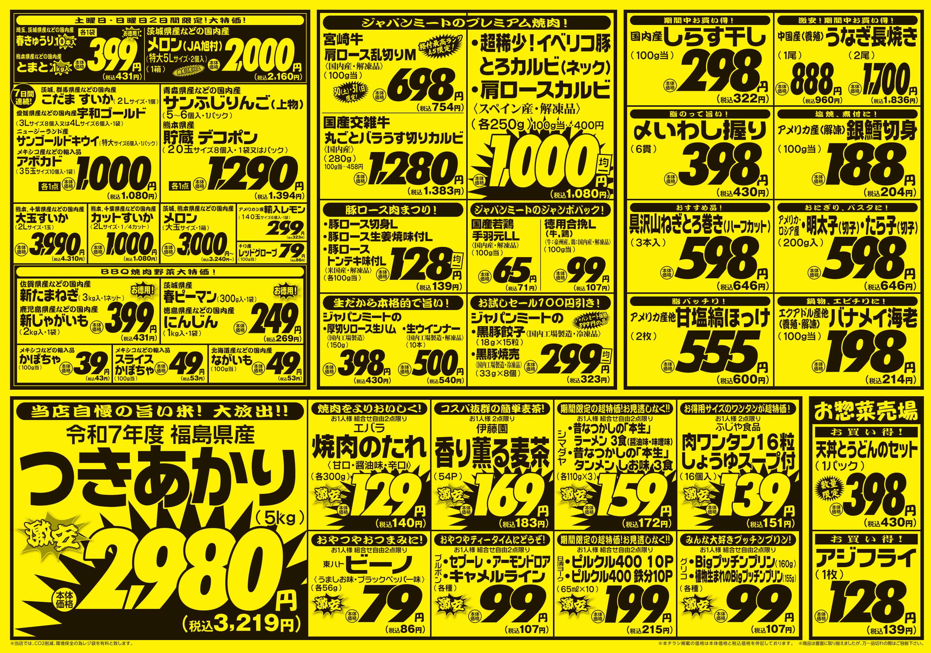 ジャパンミート生鮮館 5/30号