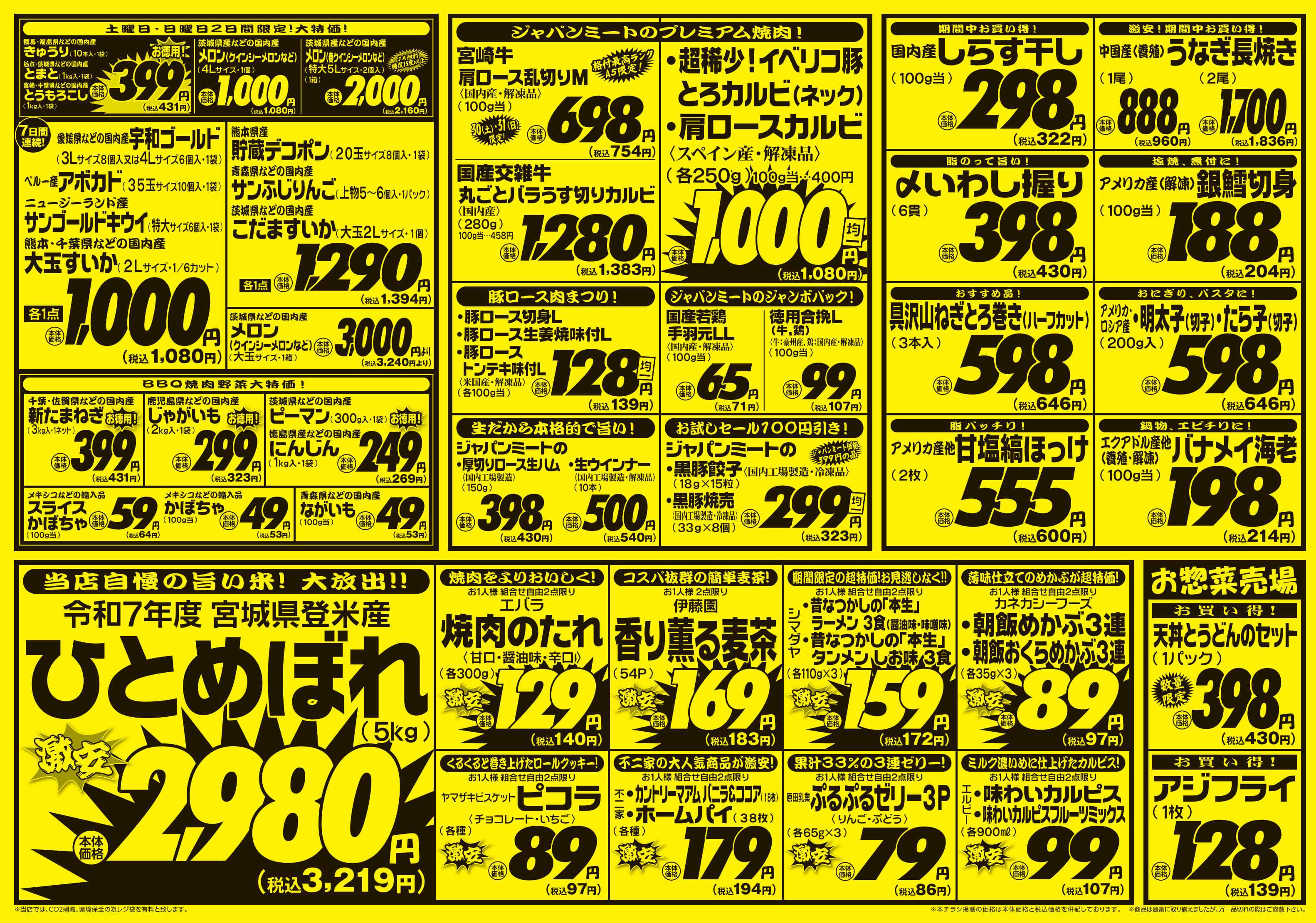ジャパンミート生鮮館 5/30号