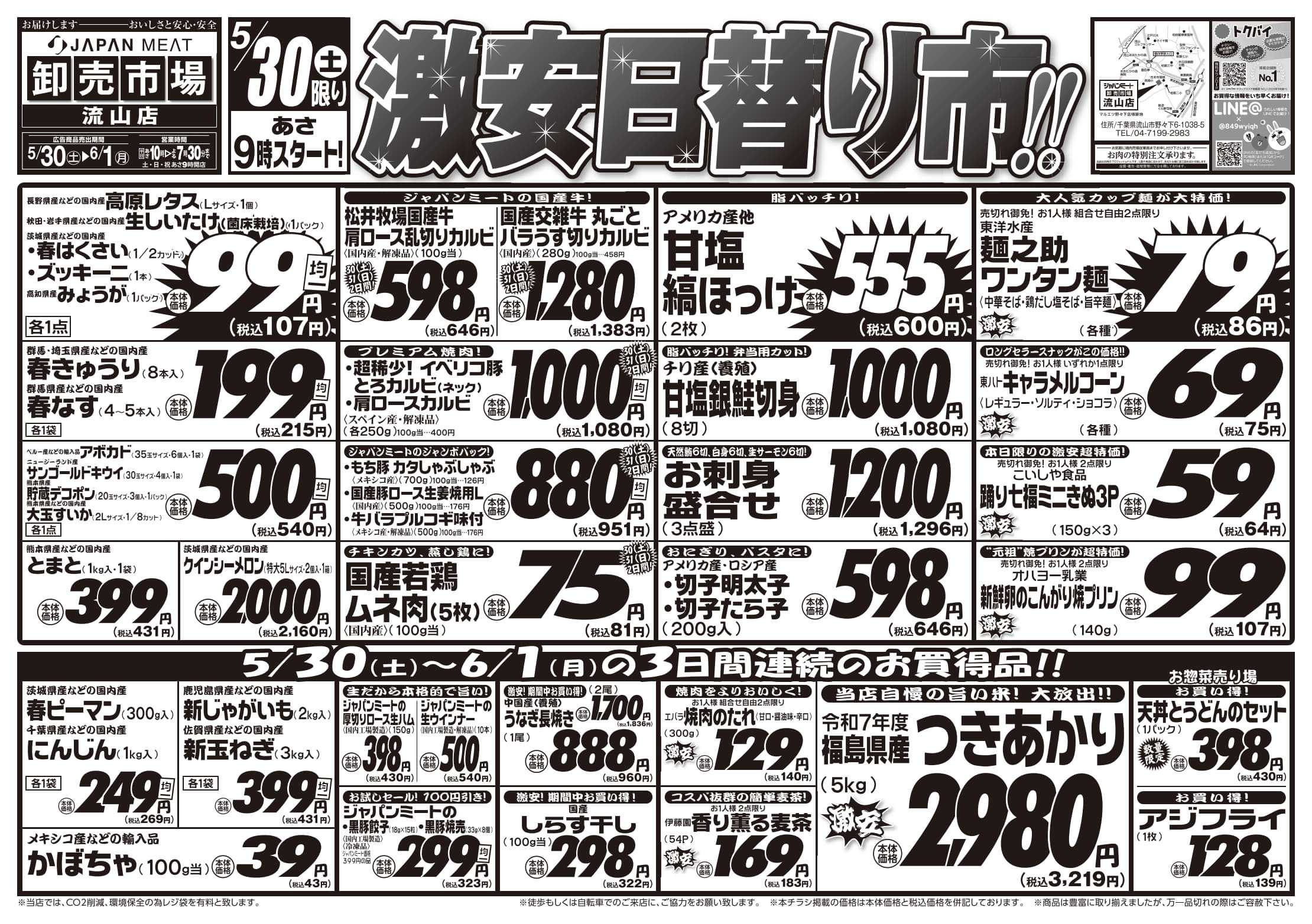 ジャパンミート卸売市場 5/30号