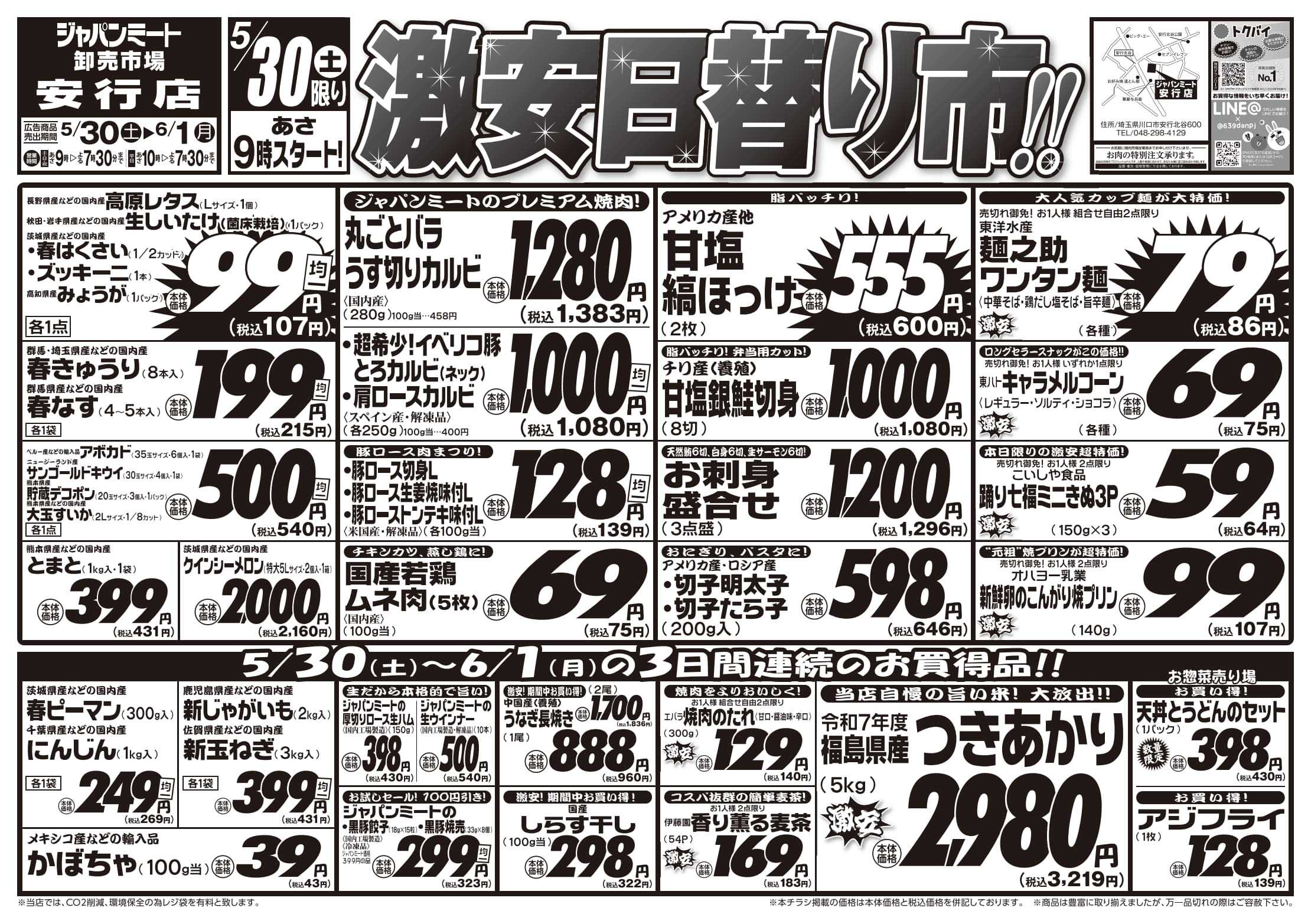 ジャパンミート卸売市場 5/30号