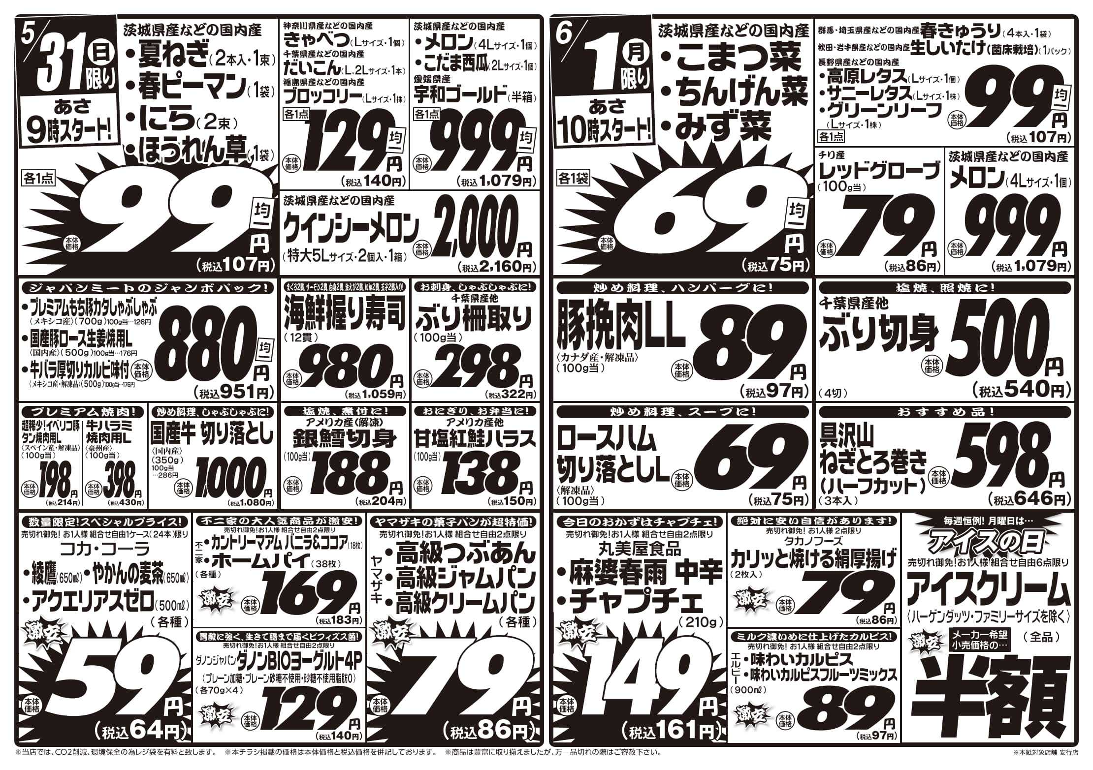 ジャパンミート卸売市場 5/30号