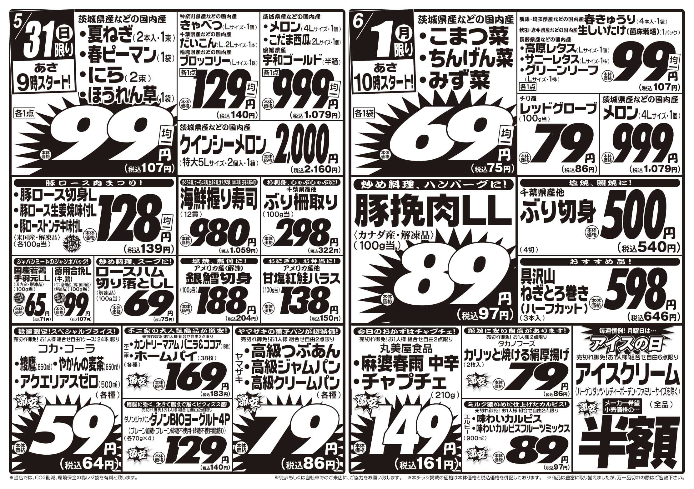 ジャパンミート卸売市場 5/30号