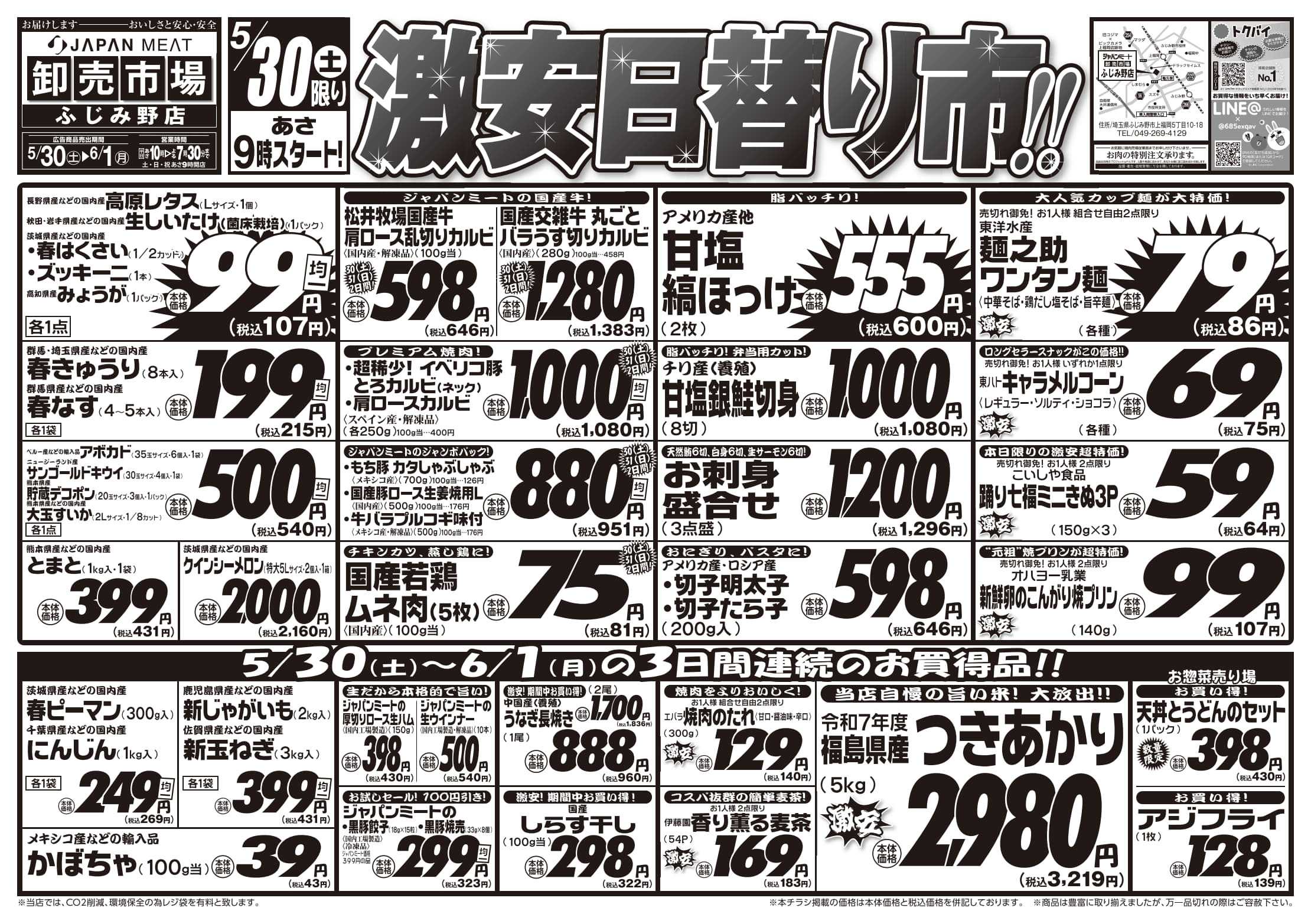 ジャパンミート卸売市場 5/30号