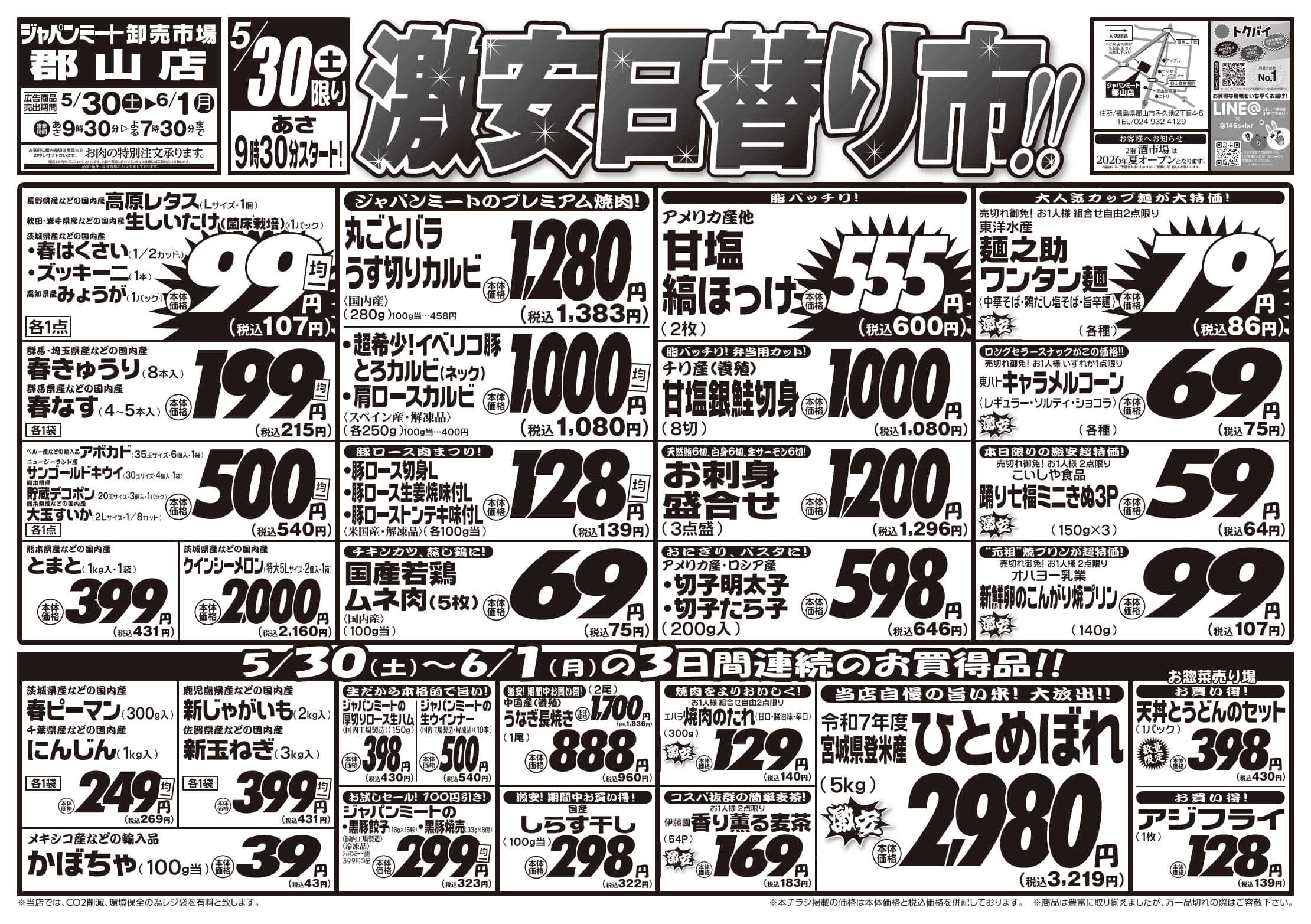 ジャパンミート卸売市場 5/30号